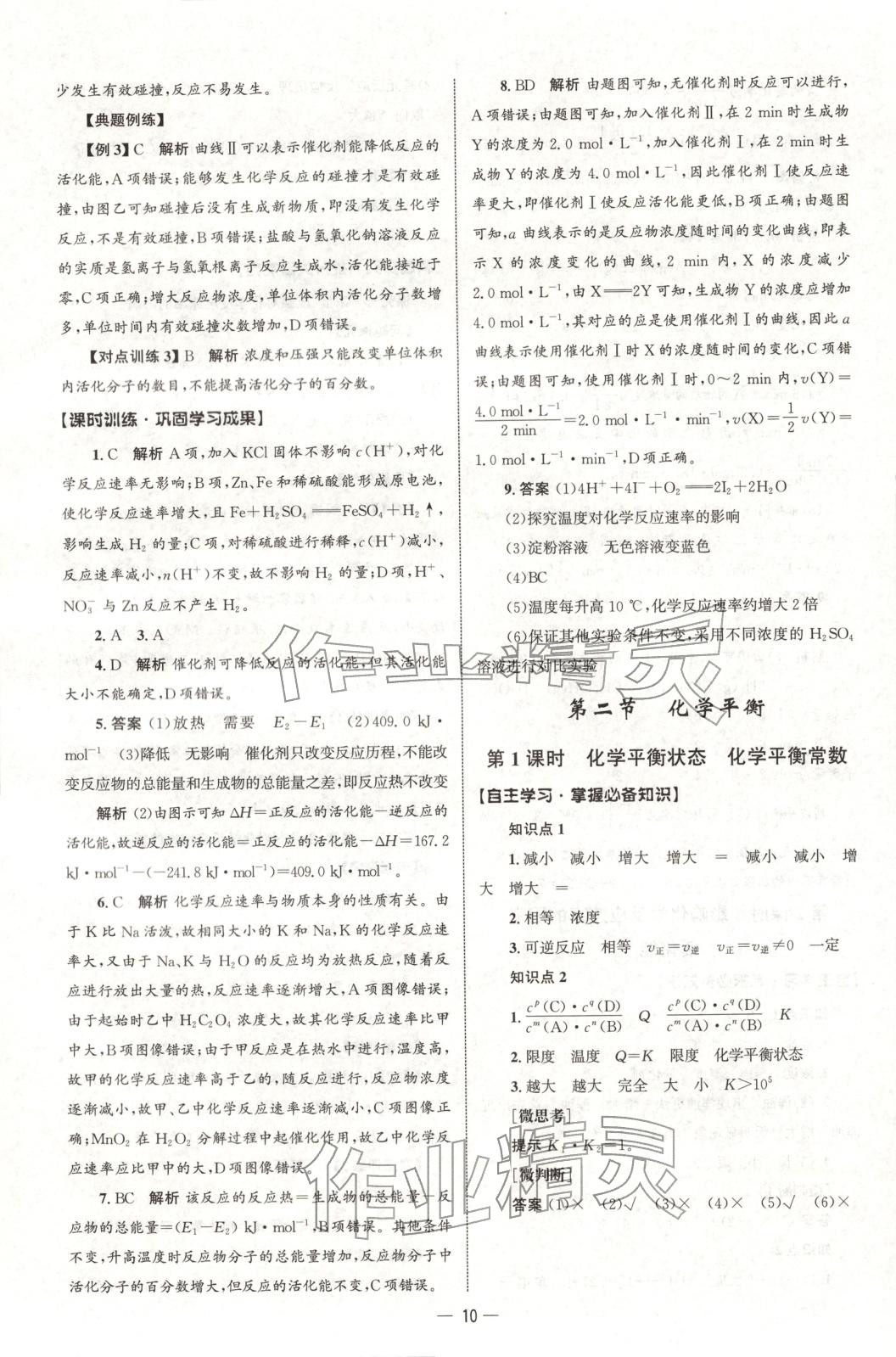 2025年同步練習(xí)冊人民教育出版社高中化學(xué)選擇性必修第一冊人教版B山東專版 第9頁