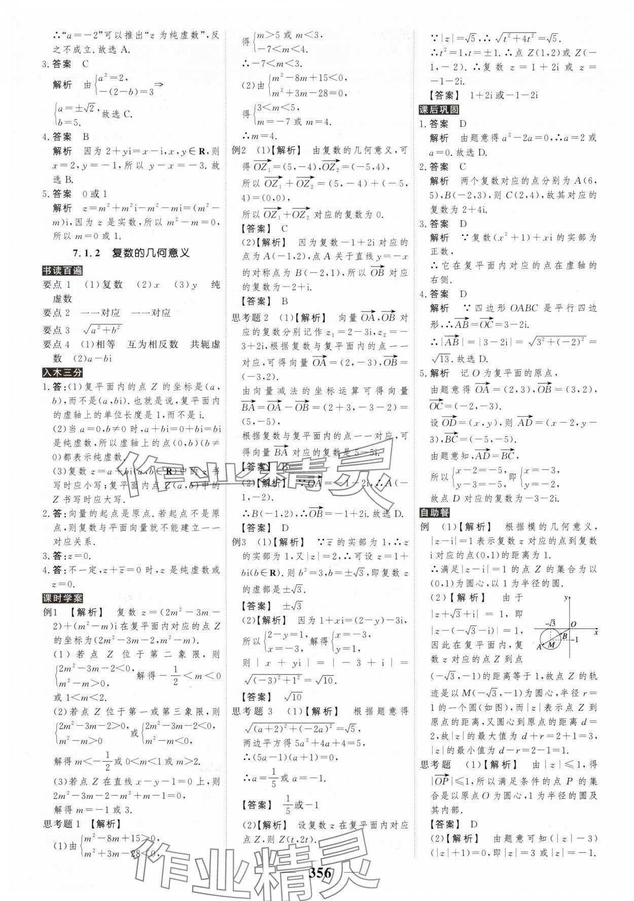 2025年新教材同步學案高考調研數學必修第二冊 第22頁