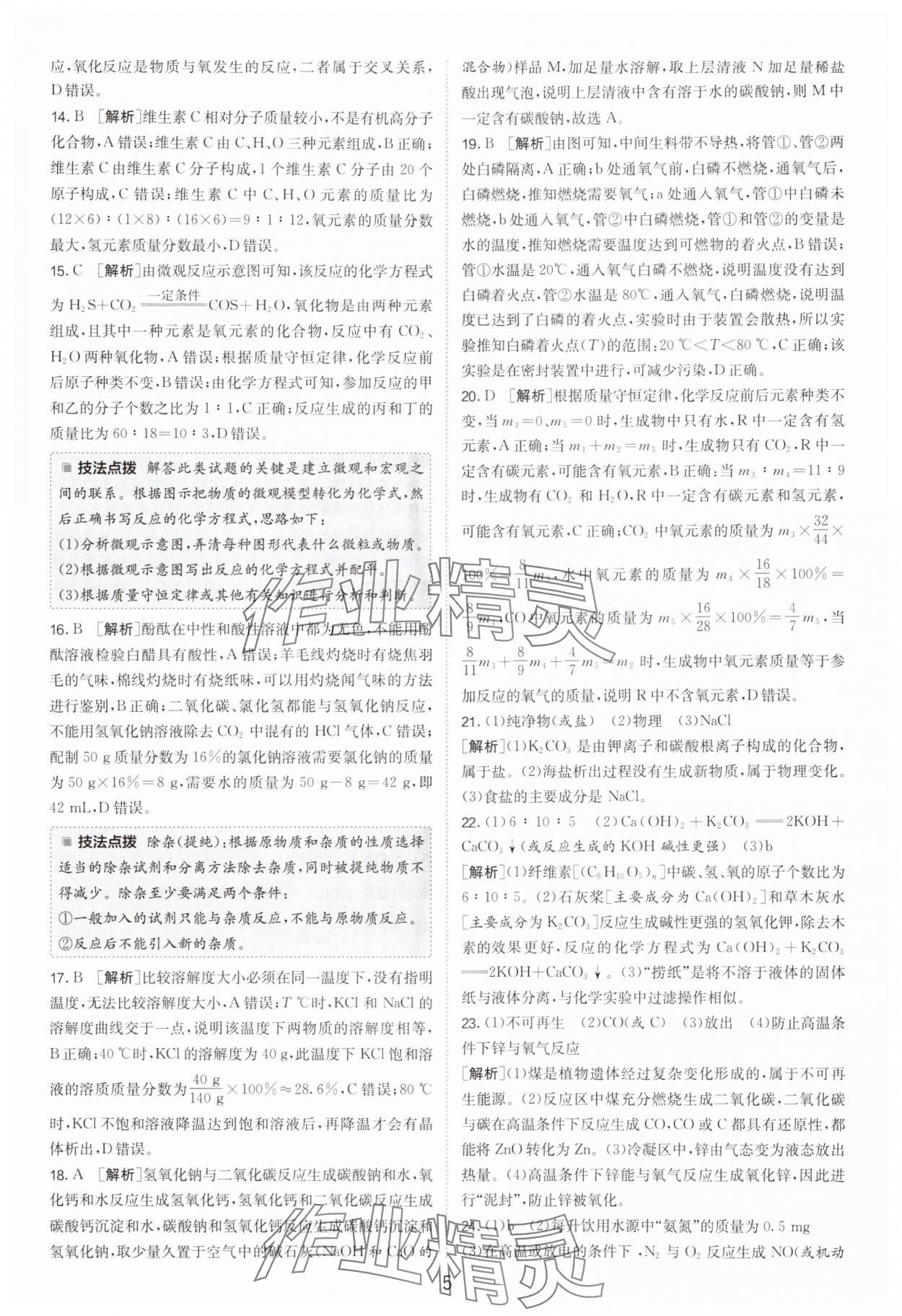 2025年江蘇13大市中考試卷精選化學(xué) 參考答案第5頁