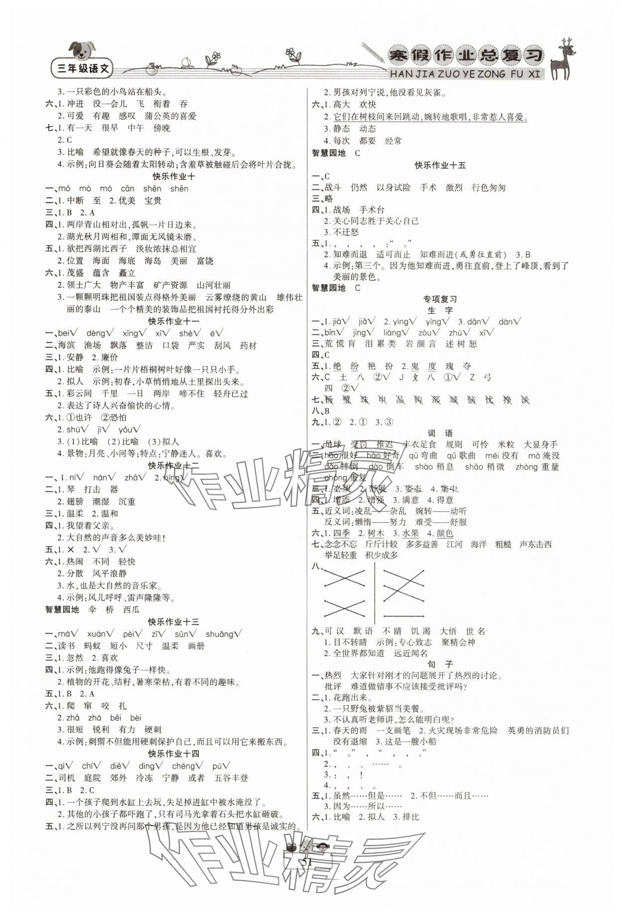2025年快乐假期寒假作业总复习新疆青少年出版社三年级语文人教版 参考答案第2页