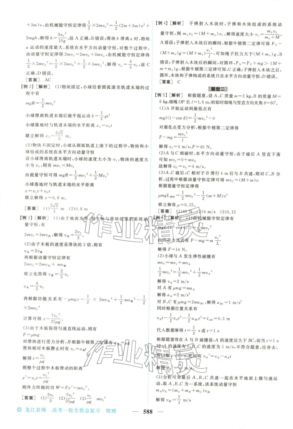2026年龍江名師高考一輪全程總復(fù)習(xí)高中物理全一冊(cè)通用版&nbsp;第30頁(yè)