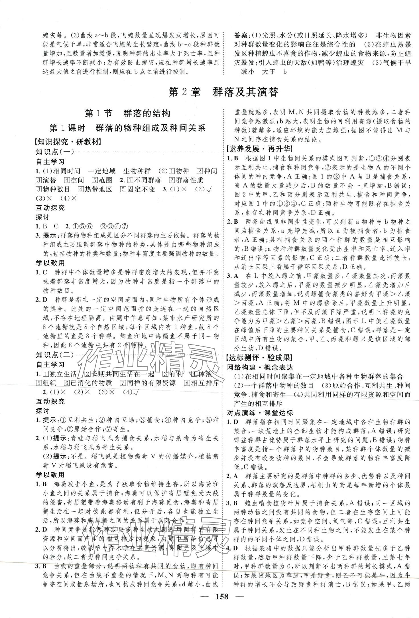 2024年三维设计高中生物选择性必修2 第6页