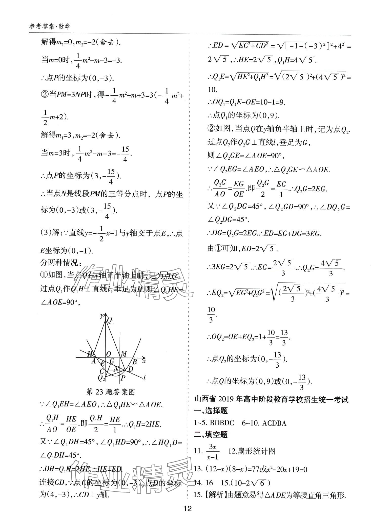 2024年山西中考試題匯編數學中考 第12頁