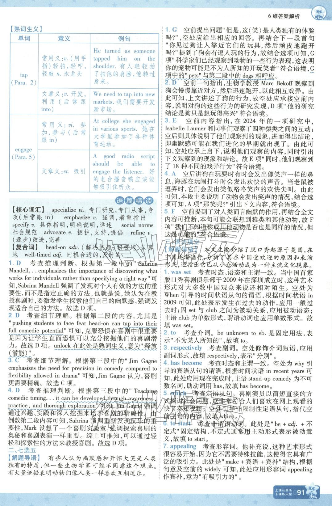 2026年一遍过高中英语选择性必修第二册北师大版&nbsp;第7页