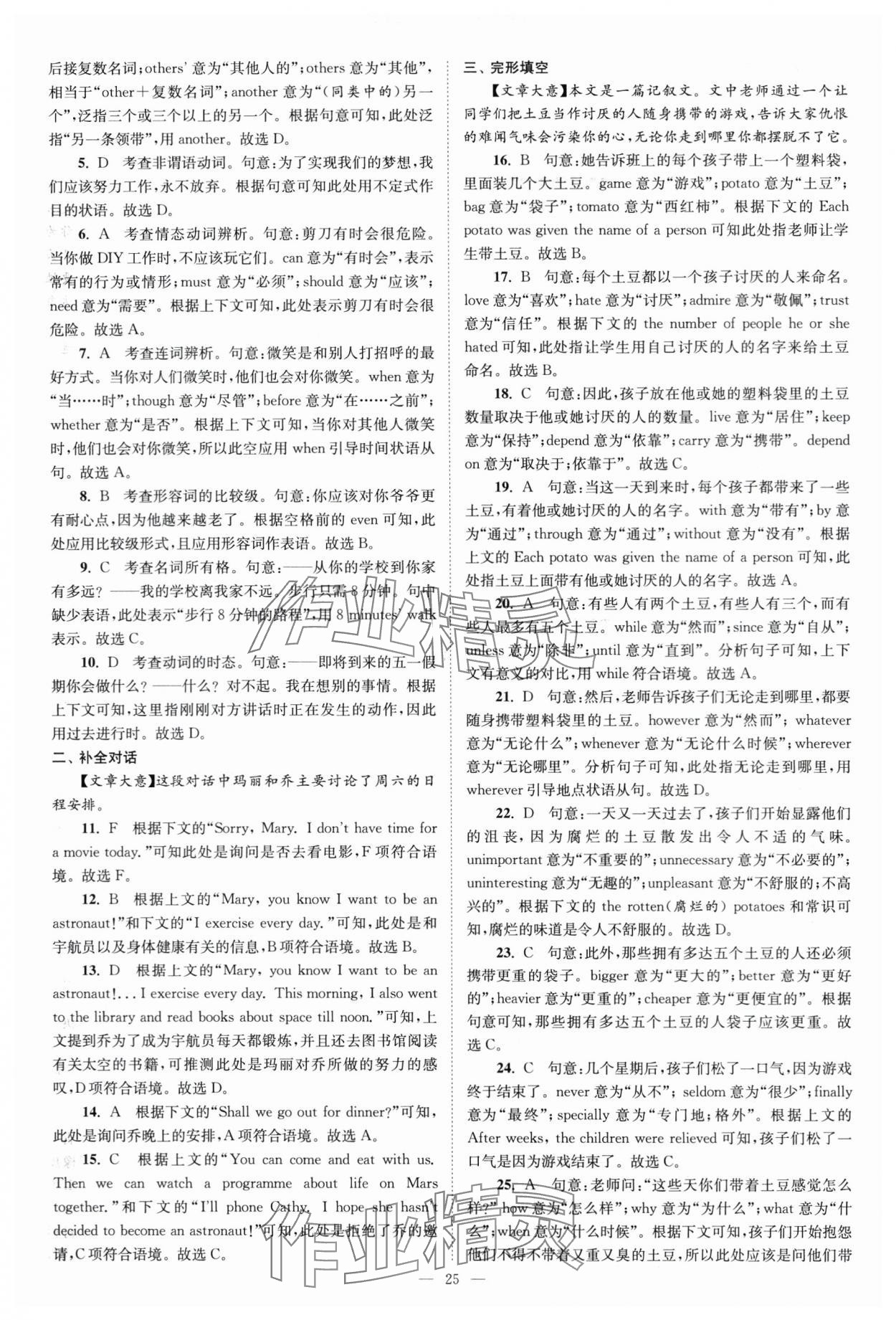 2024年江蘇13大市中考28套卷英語(yǔ) 第25頁(yè)