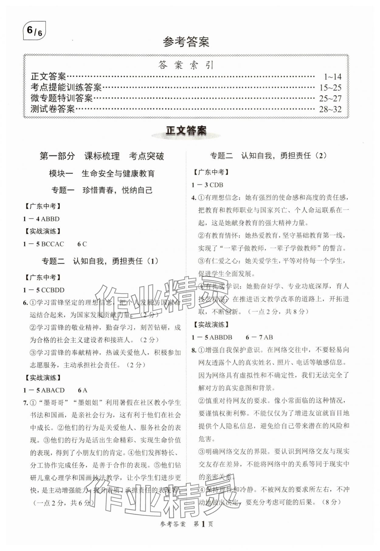 2025年中考突破道德與法治中考 第1頁(yè)