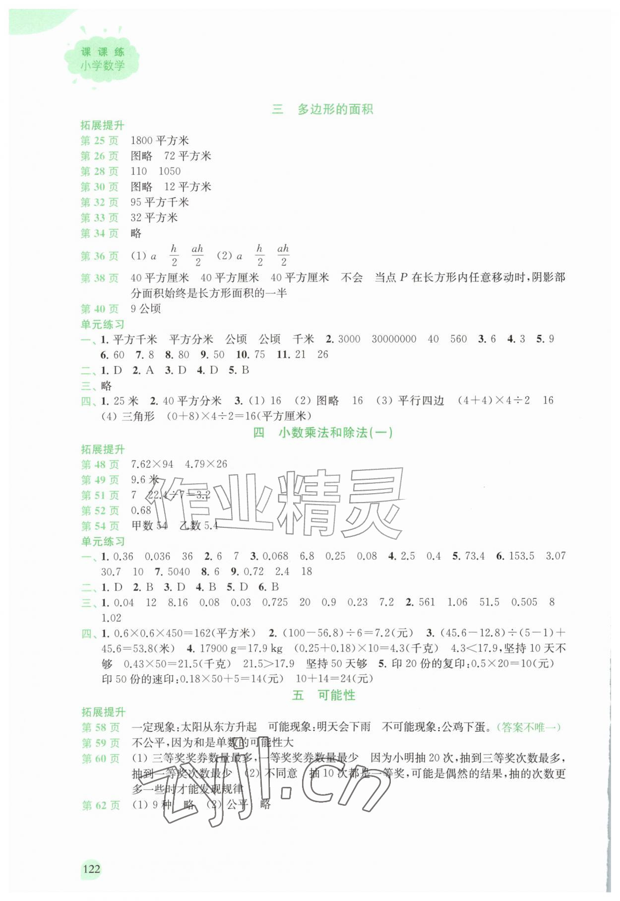 2026年课课练江苏五年级数学上册苏教版&nbsp;第2页