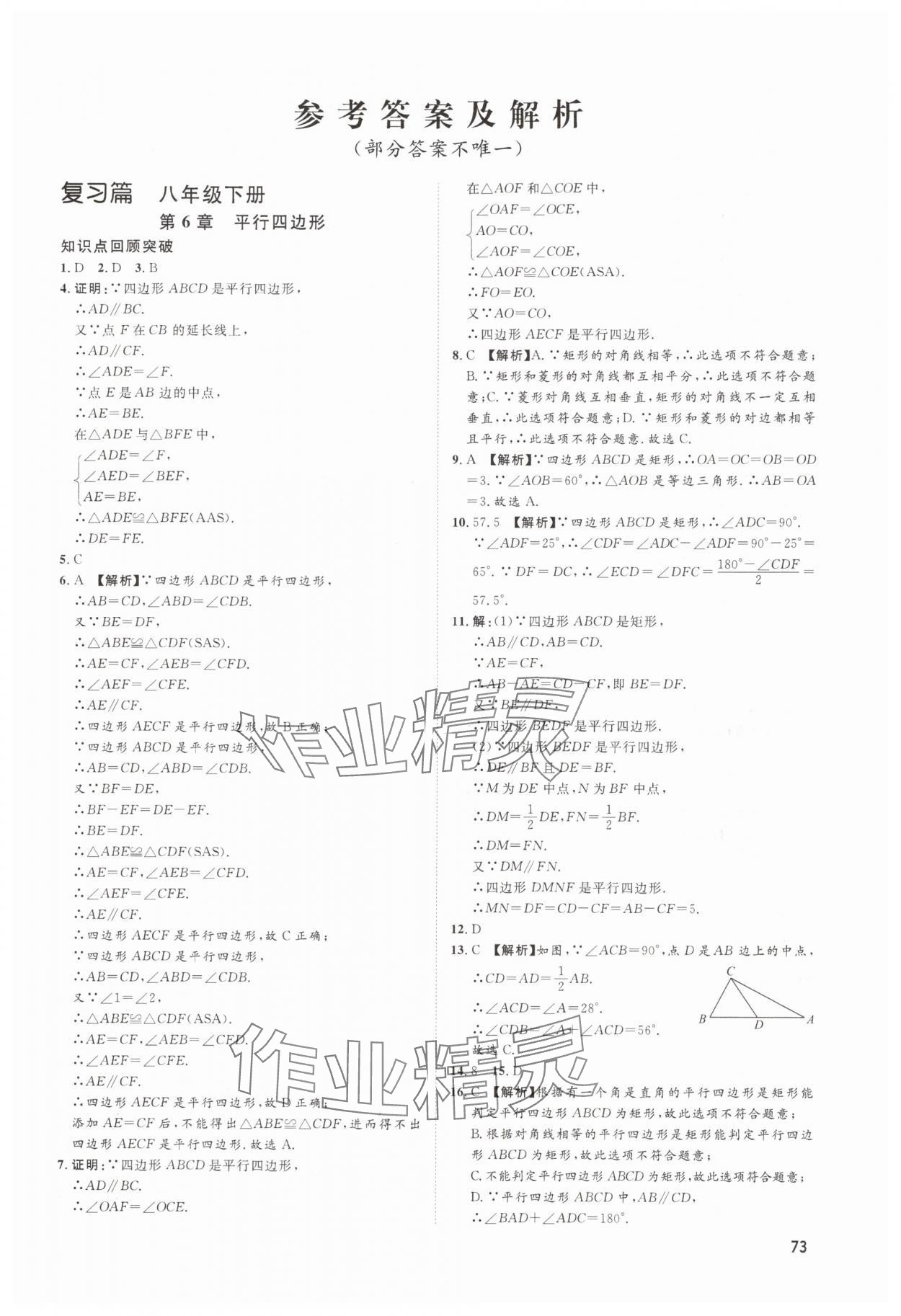2025年鲁人泰斗假期好时光八年级数学青岛版 第1页