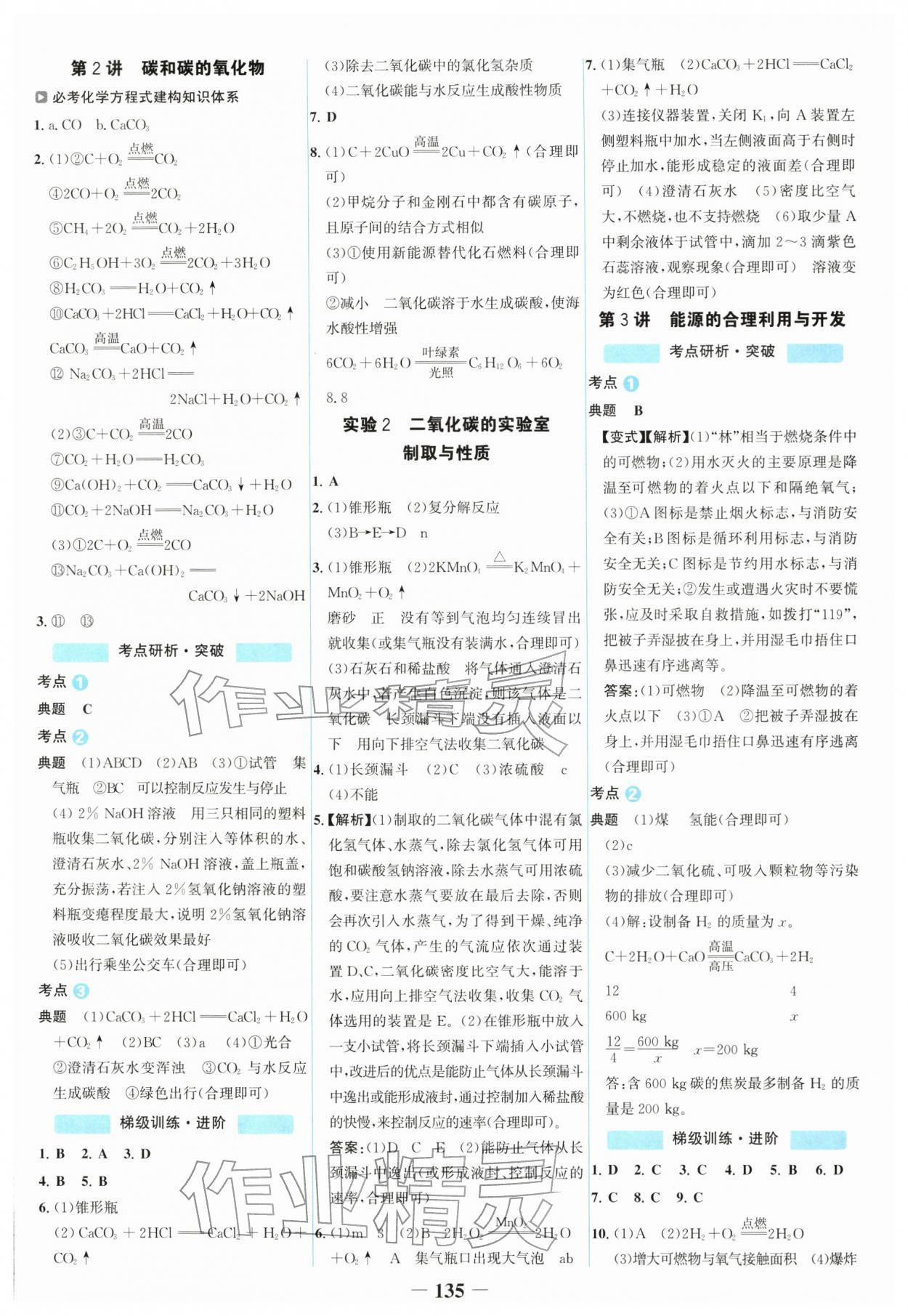 2026年世纪金榜初中全程复习方略化学中考盐城专版&nbsp;第3页