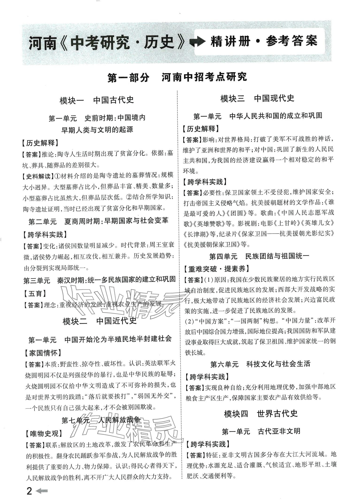 2024年領(lǐng)揚文化中考研究歷史中考河南專版 第3頁