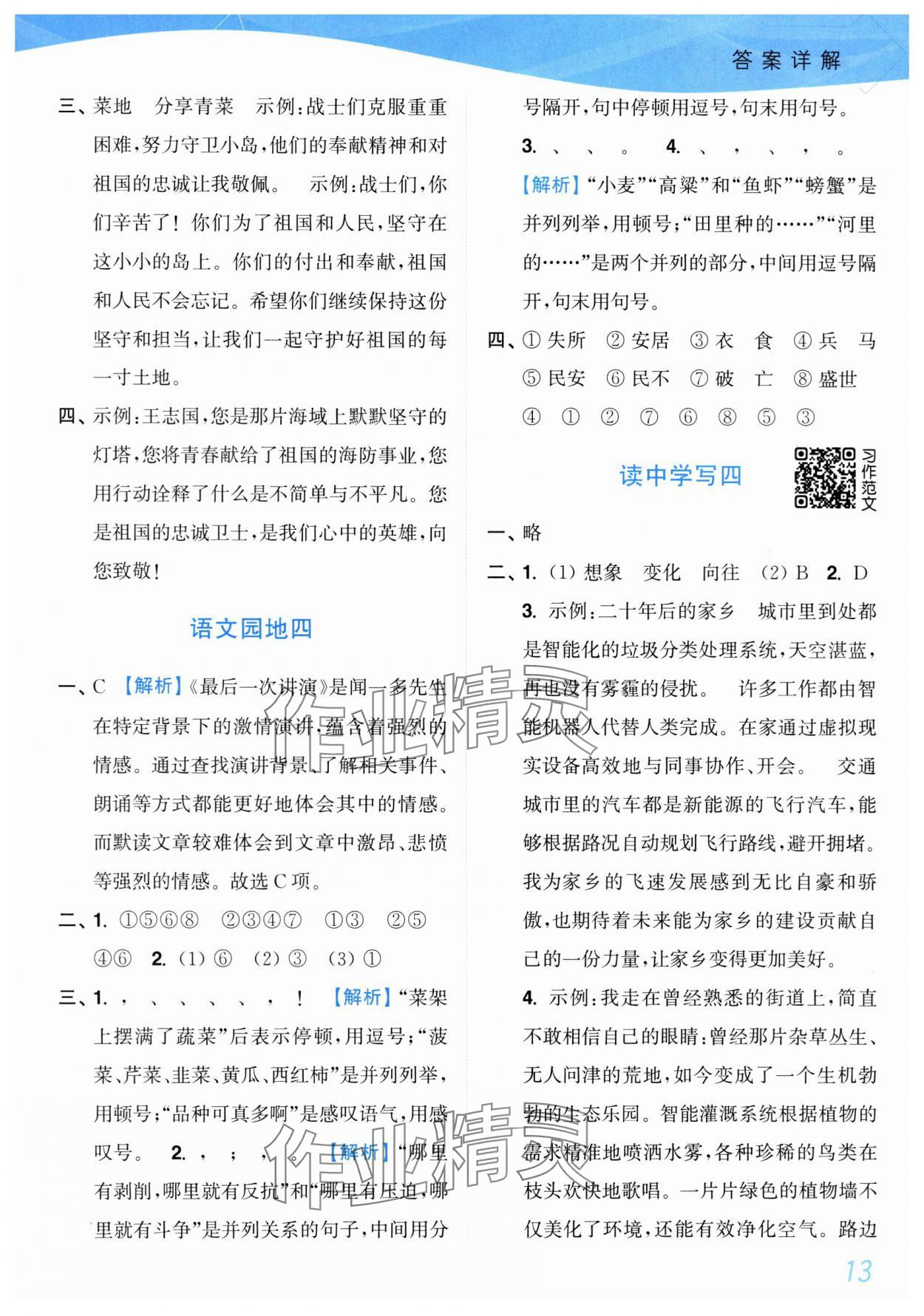 2025年小題狂做培優(yōu)作業(yè)本五年級語文上冊人教版 第13頁