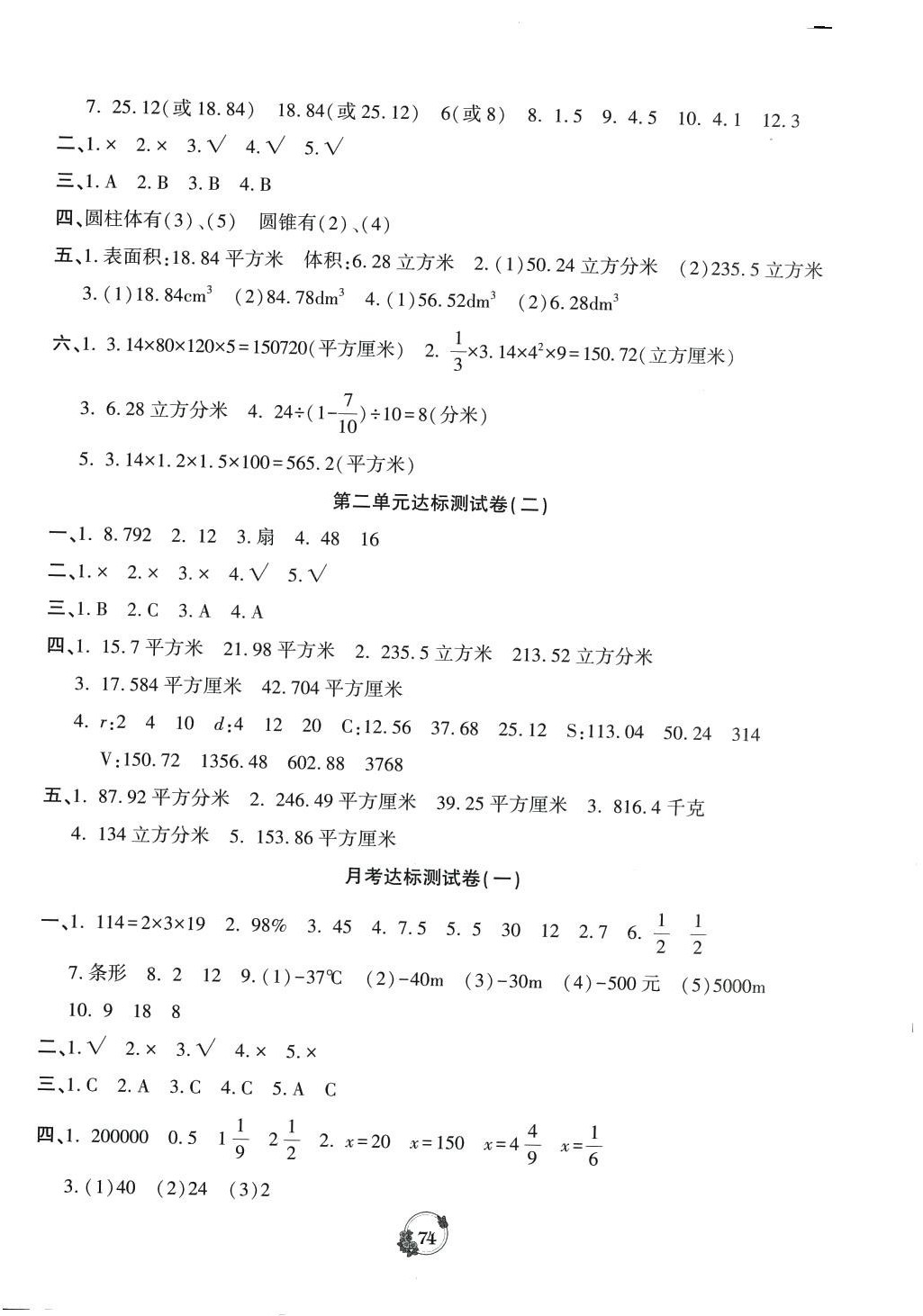 2024年樂學(xué)名校點(diǎn)金卷六年級(jí)數(shù)學(xué)下冊蘇教版 參考答案第2頁