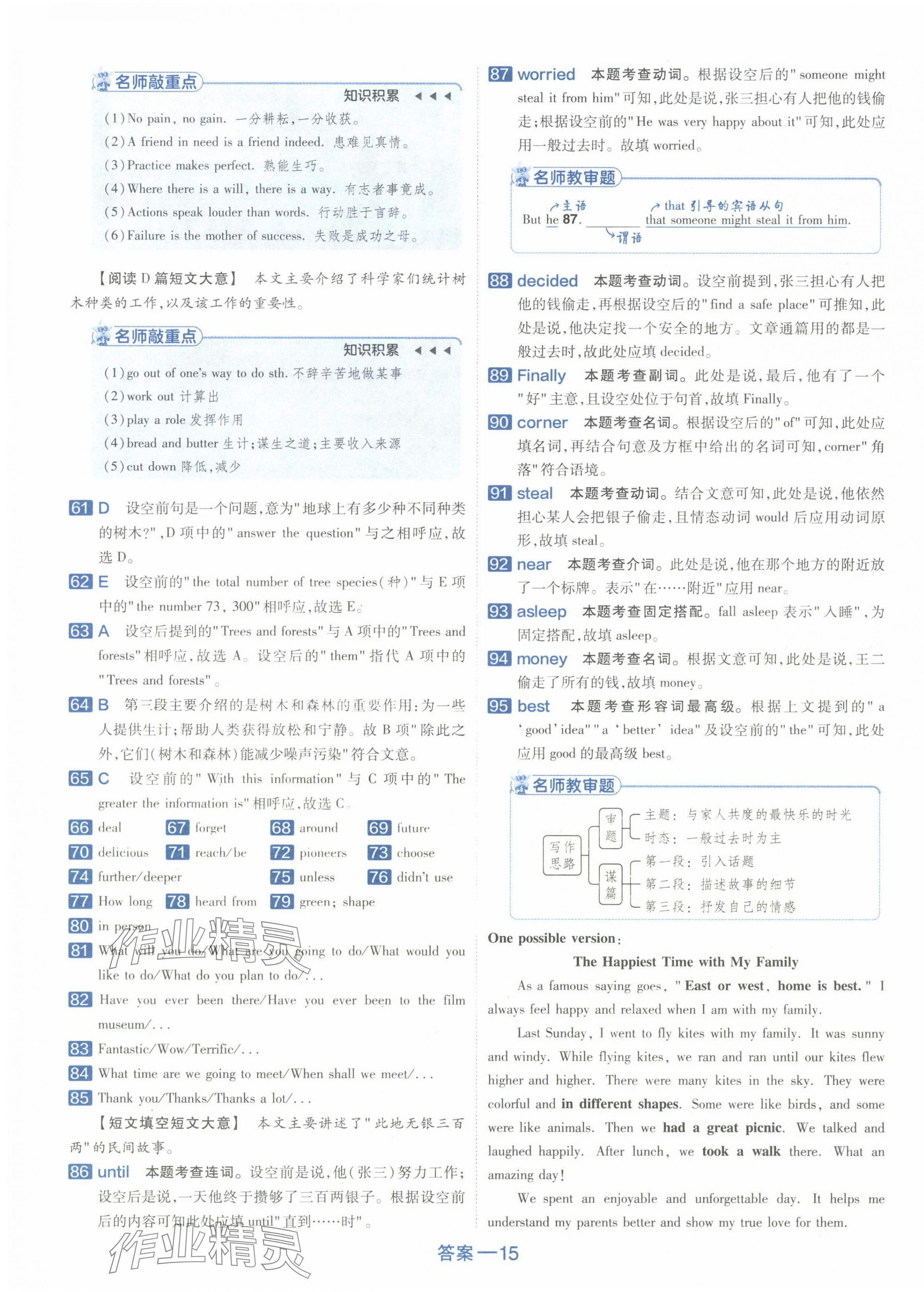 2024年金考卷45套匯編英語(yǔ)新疆專版 第15頁(yè)