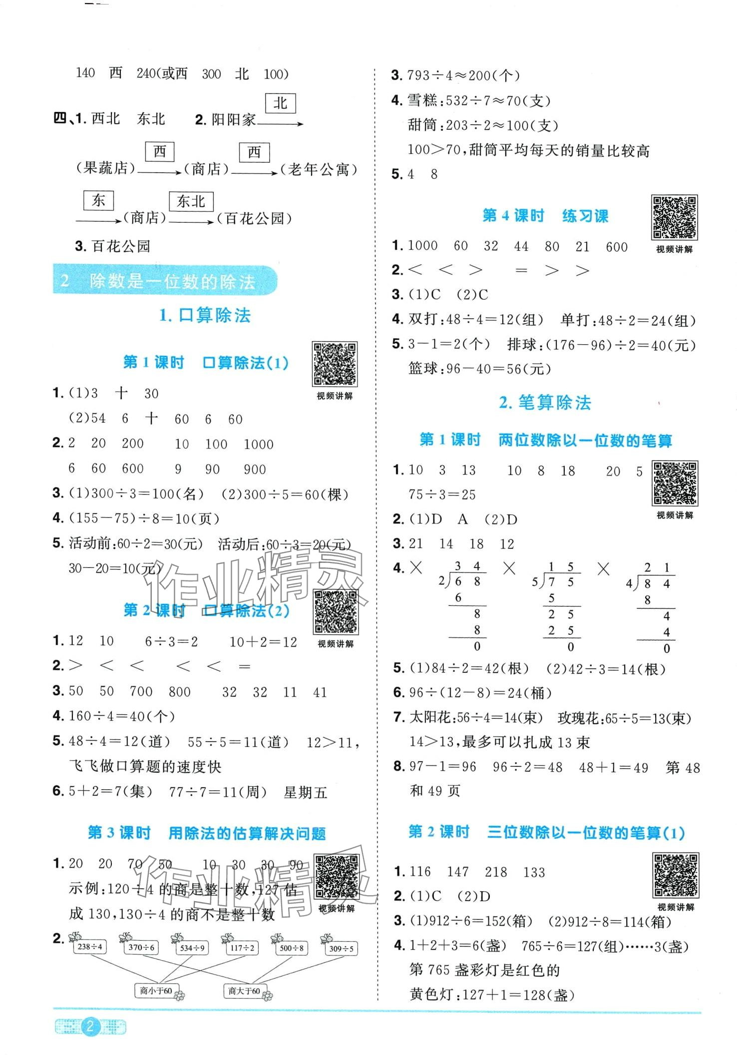 2024年阳光同学课时优化作业三年级数学下册人教版广东专版 第2页