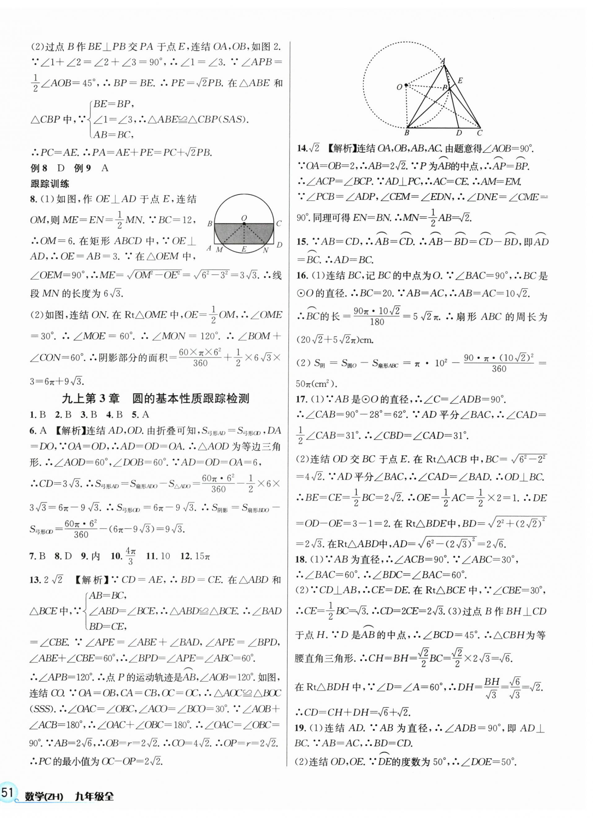 2024年各地期末名卷精選九年級(jí)數(shù)學(xué)全一冊(cè)浙教版 第6頁(yè)