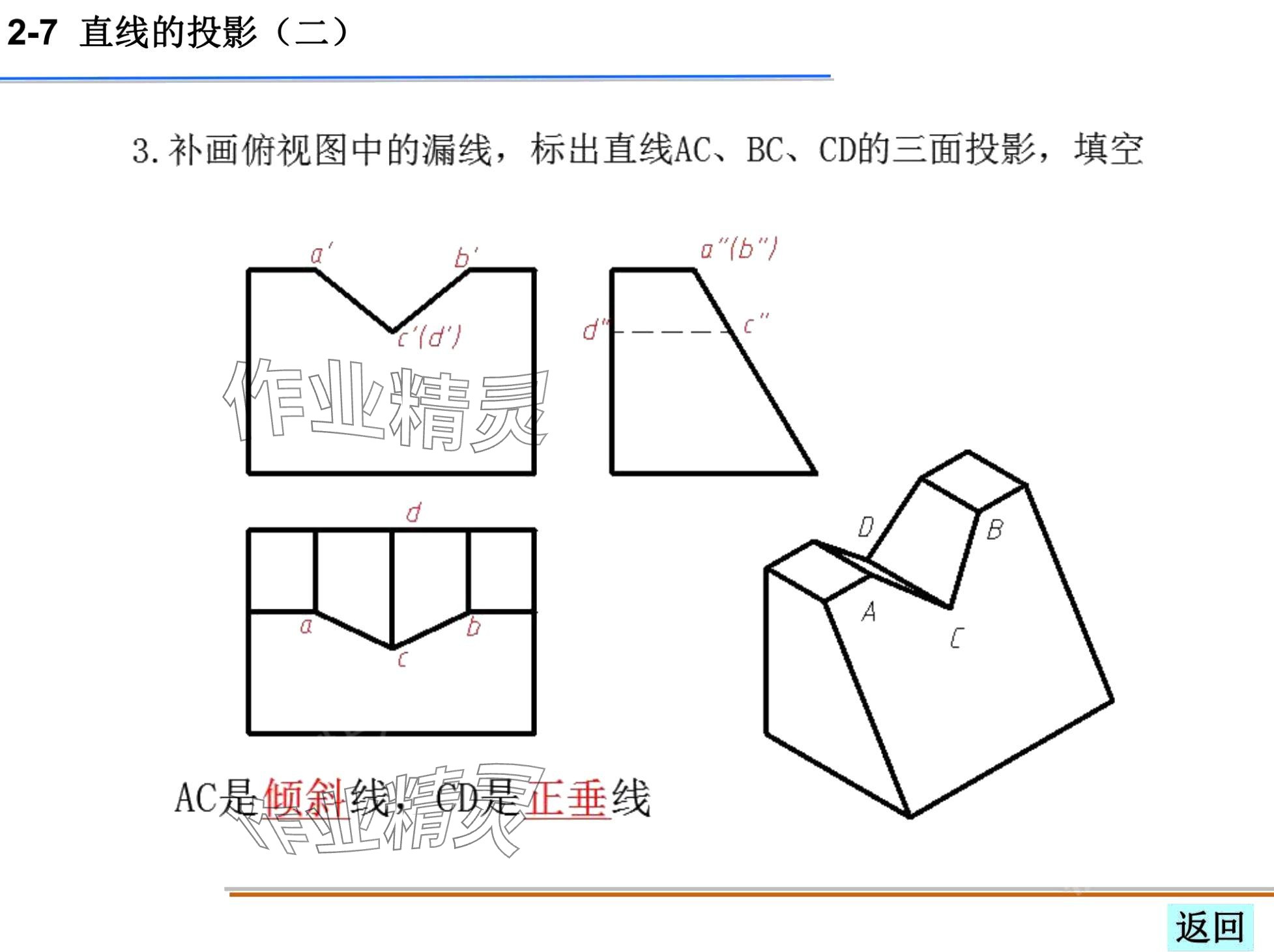 2024年机械制图习题集&nbsp;第51页