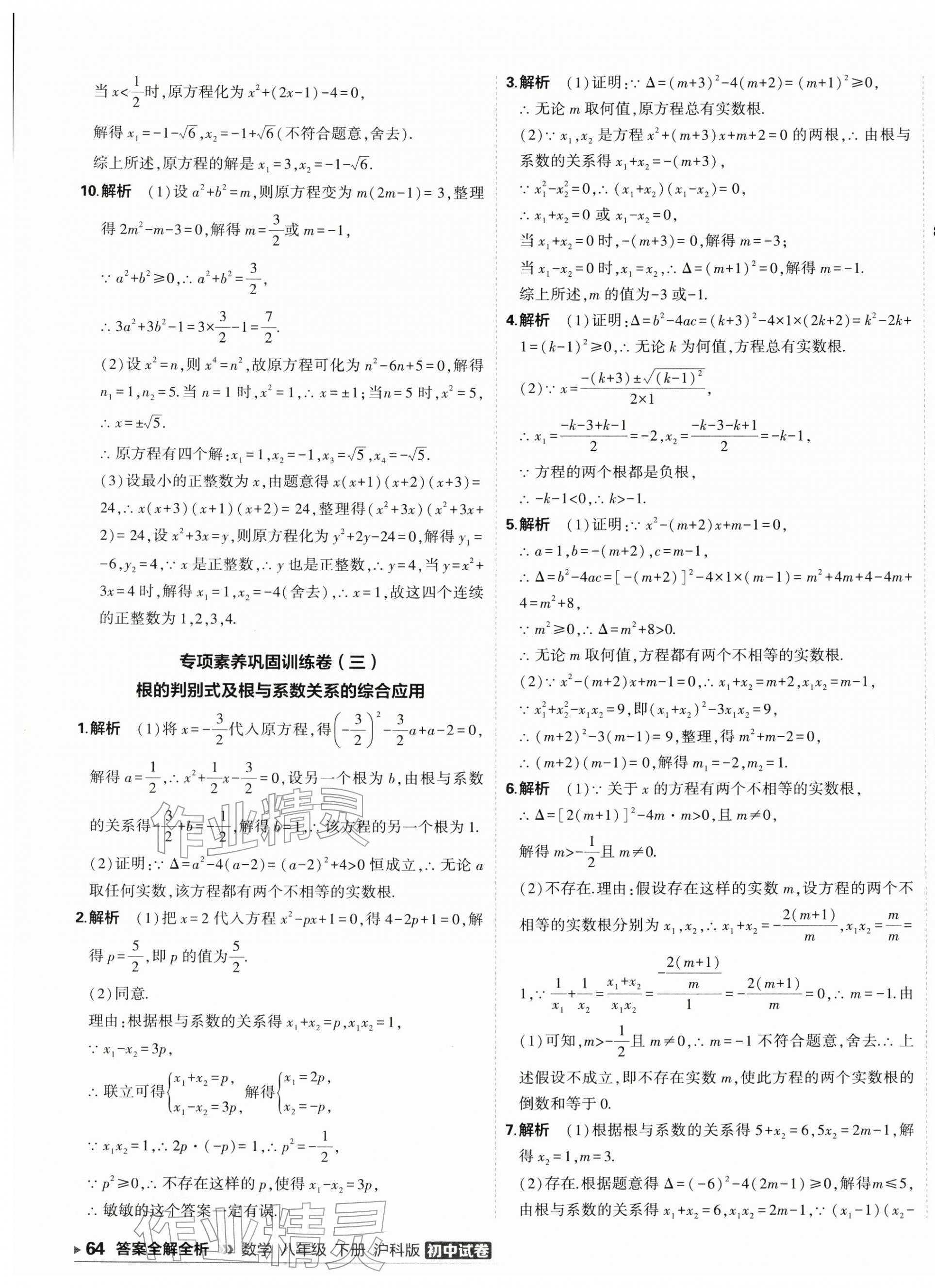 2026年5年中考3年模拟初中试卷八年级数学下册沪科版&nbsp;第11页