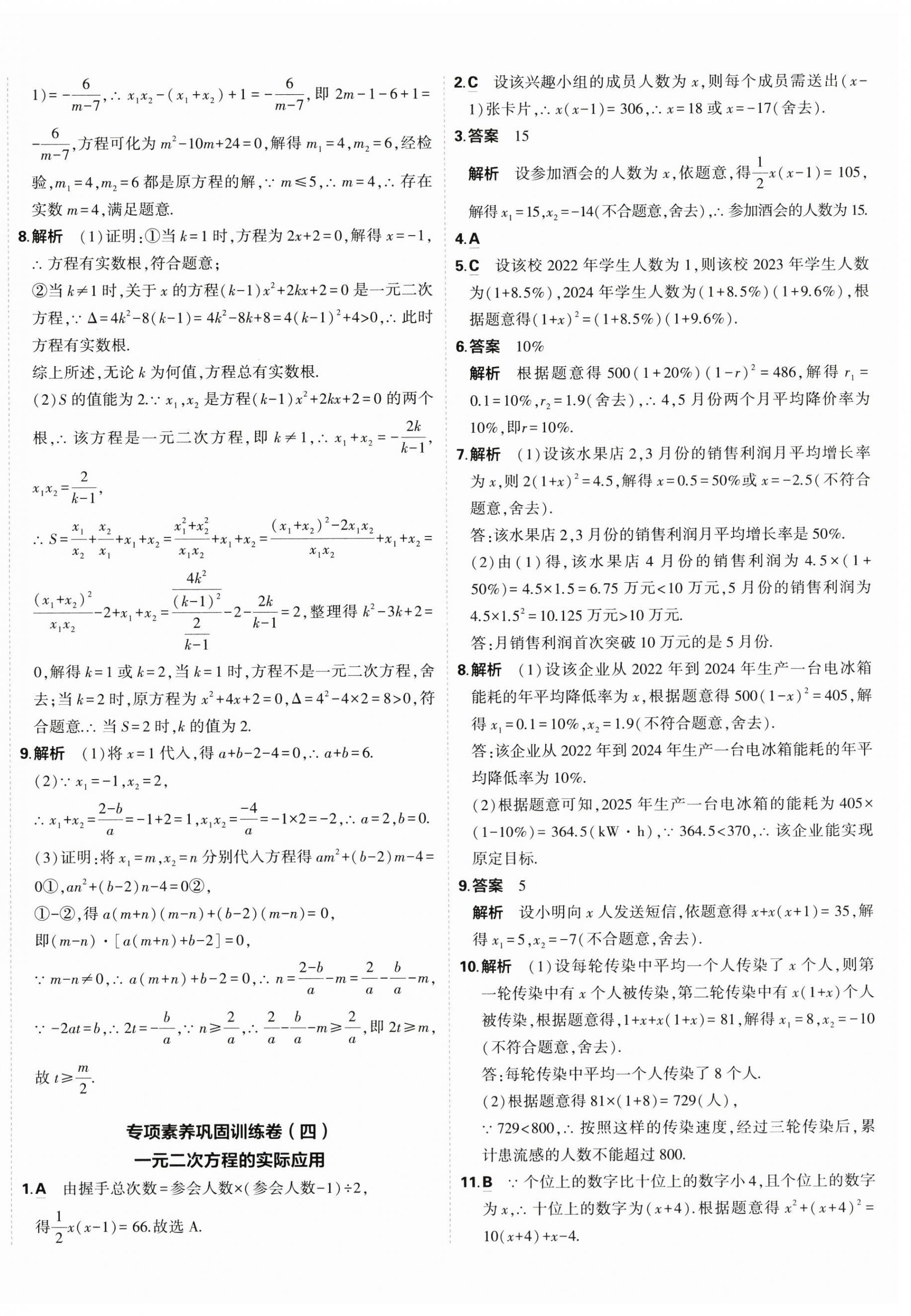 2026年5年中考3年模拟初中试卷八年级数学下册沪科版&nbsp;第12页