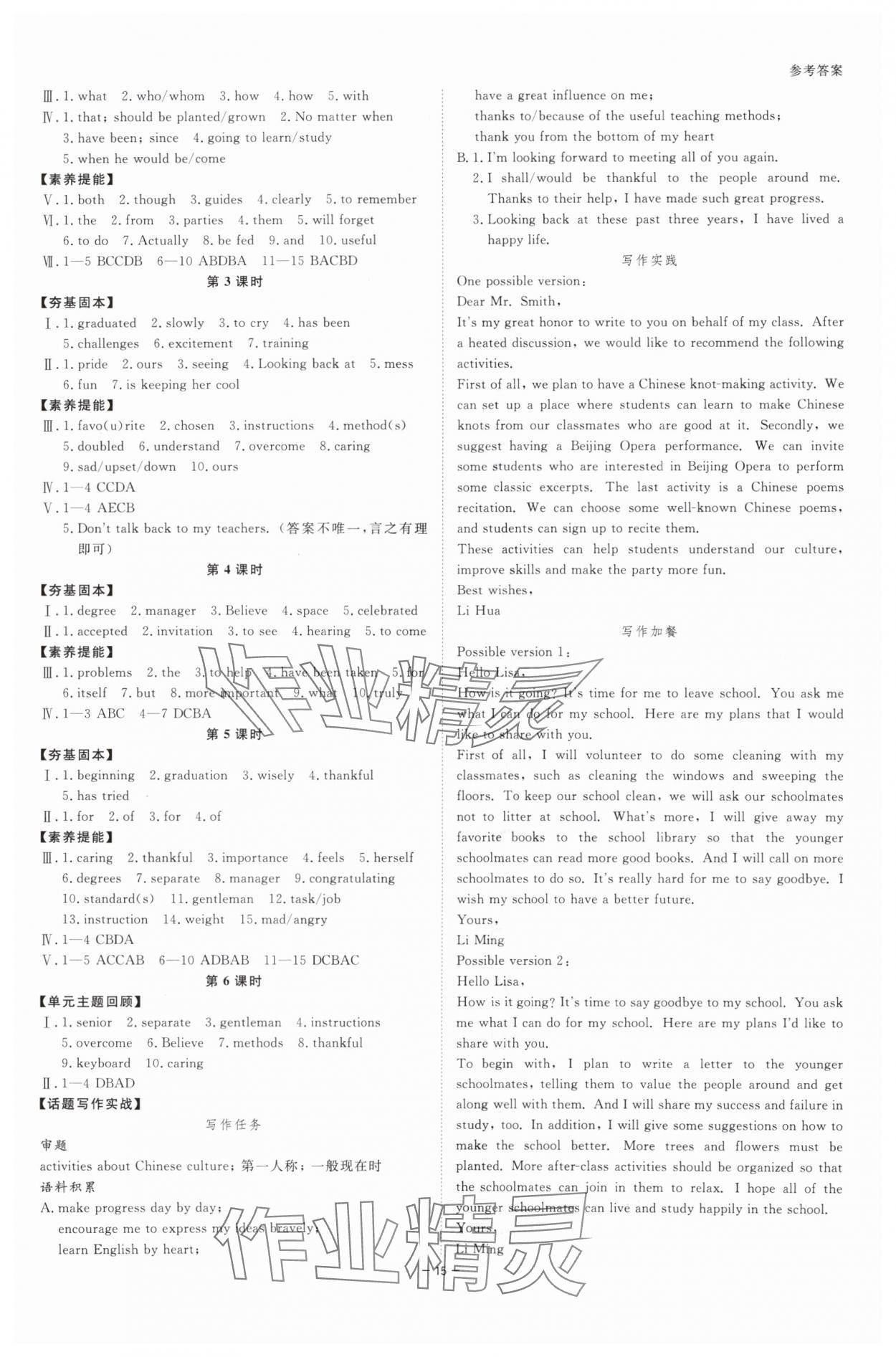 2025年全效学习九年级英语全一册人教版精华版 参考答案第14页