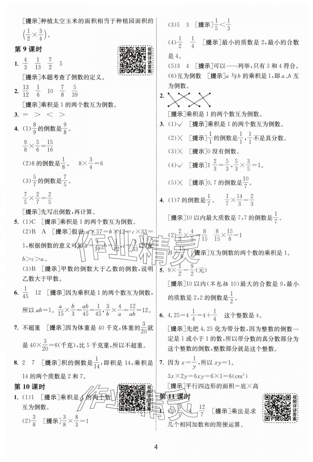 2024年1课3练单元达标测试六年级数学上册青岛版 第4页