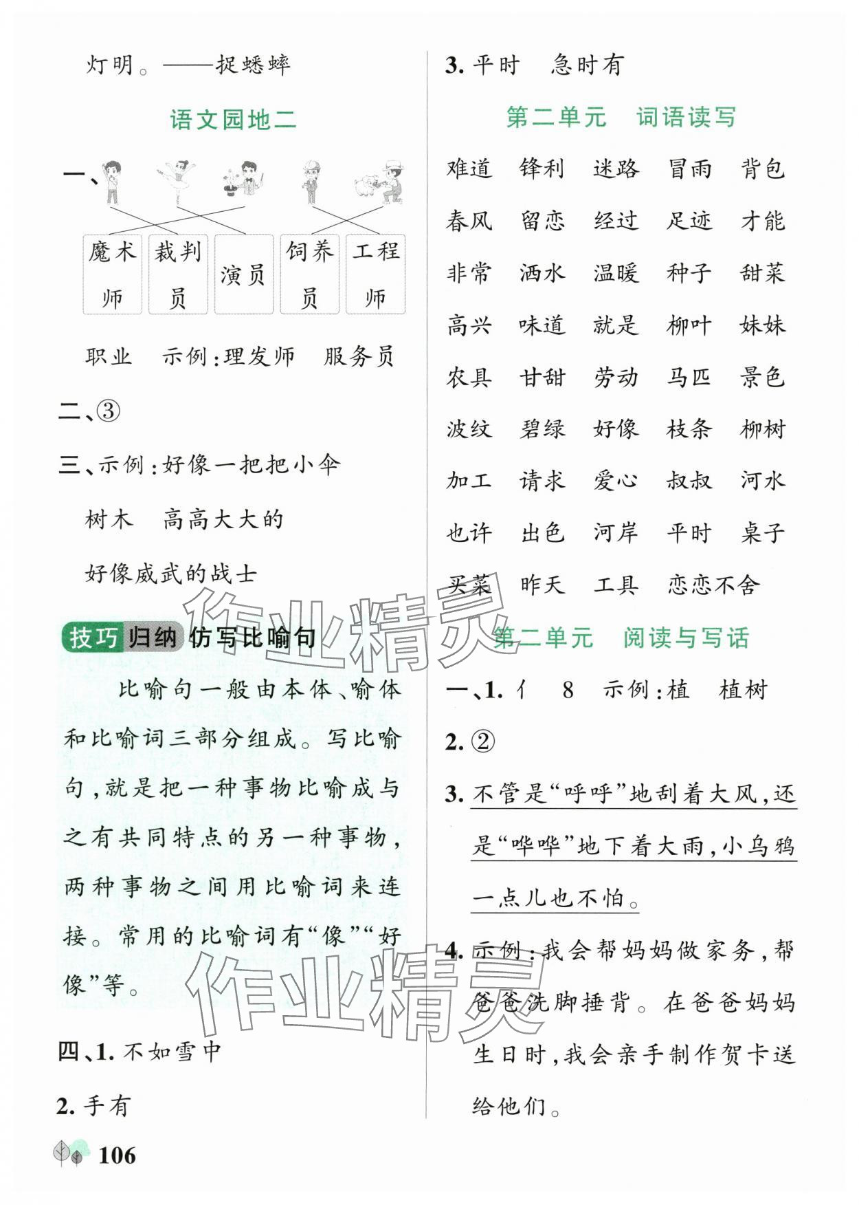 2025年綠卡提優(yōu)特訓(xùn)二年級語文下冊人教版江蘇專版&nbsp;參考答案第6頁