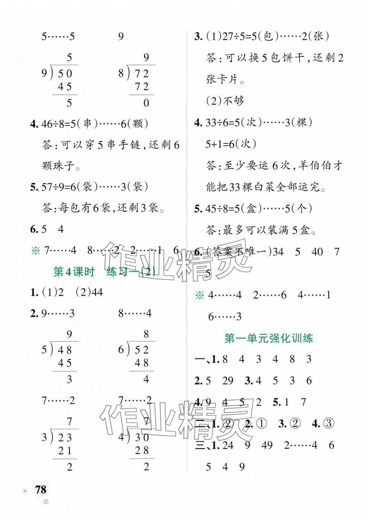 2025年小學學霸作業(yè)本二年級數(shù)學下冊蘇教版 參考答案第9頁