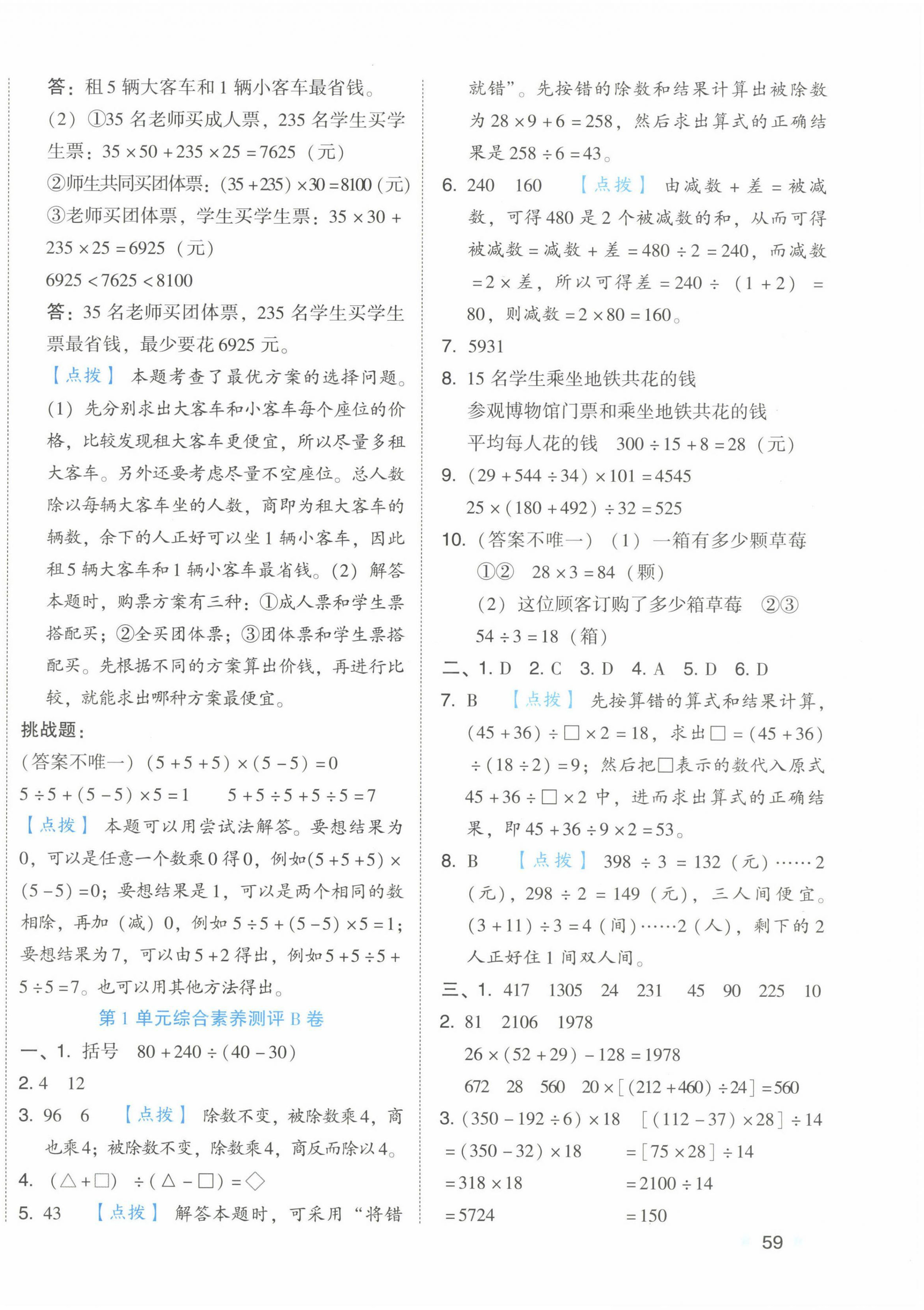 2025年好卷四年级数学下册人教版 第2页