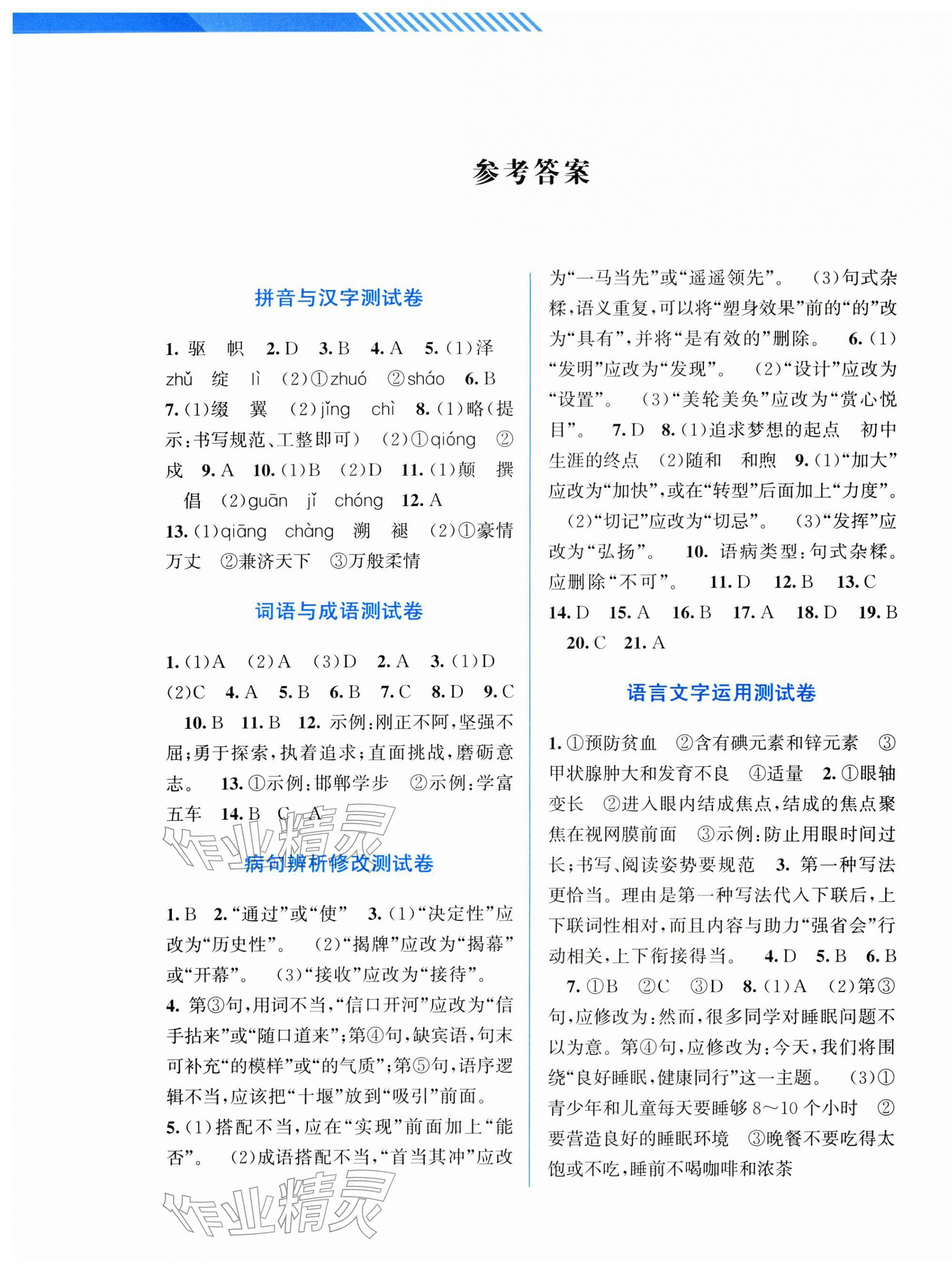 2026年中考指南配套测试卷语文&nbsp;第1页