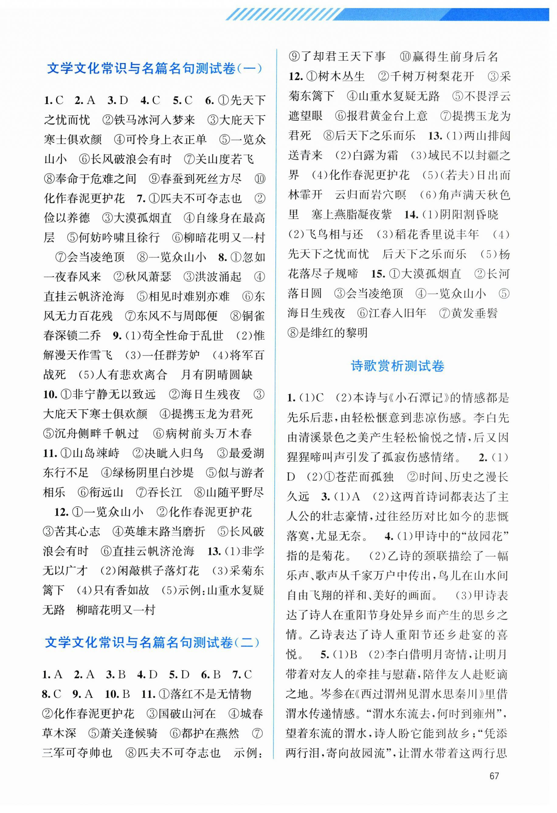 2026年中考指南配套测试卷语文&nbsp;第2页