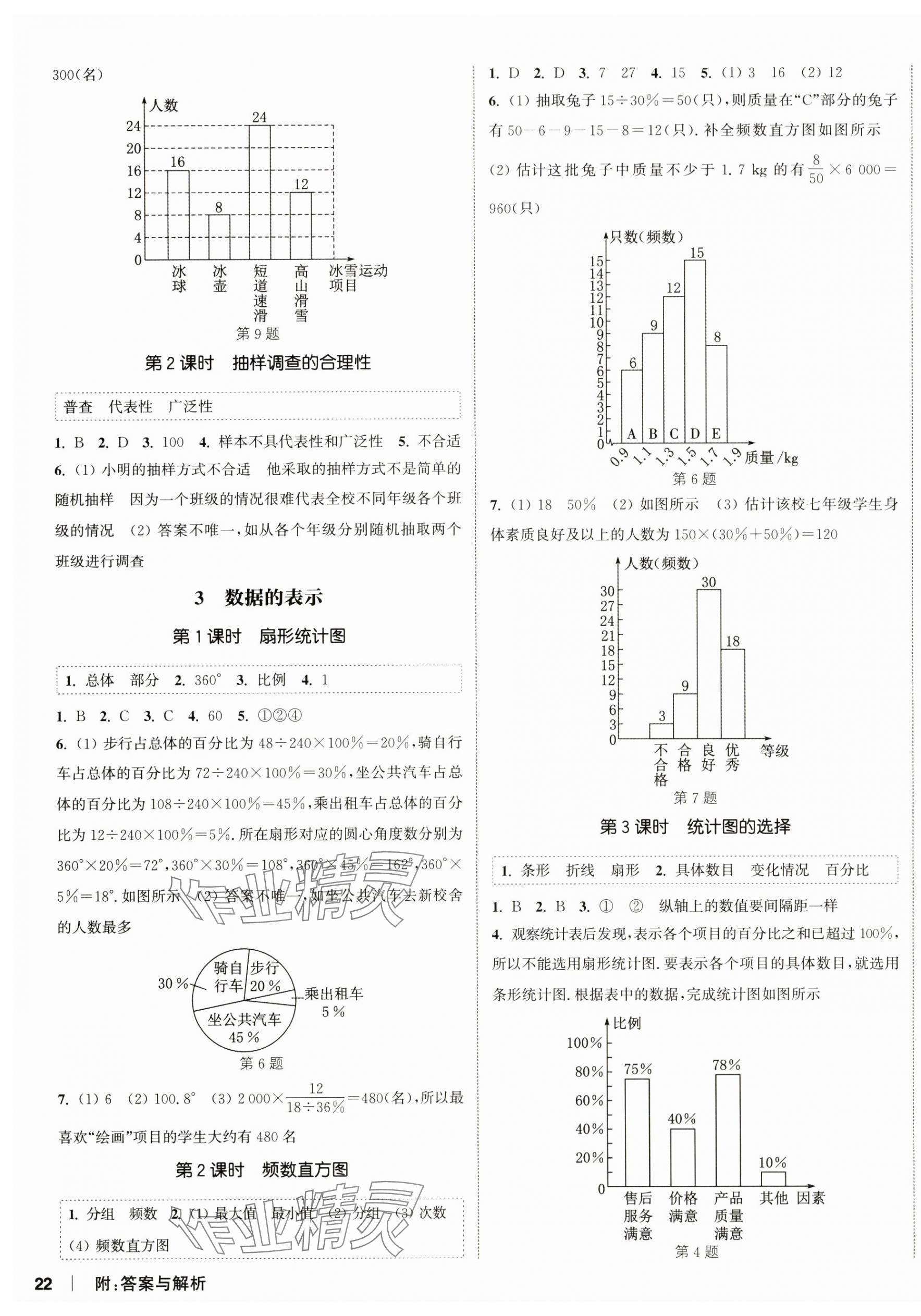 2025年通城學(xué)典課時(shí)作業(yè)本七年級(jí)數(shù)學(xué)上冊(cè)北師大版 第7頁(yè)