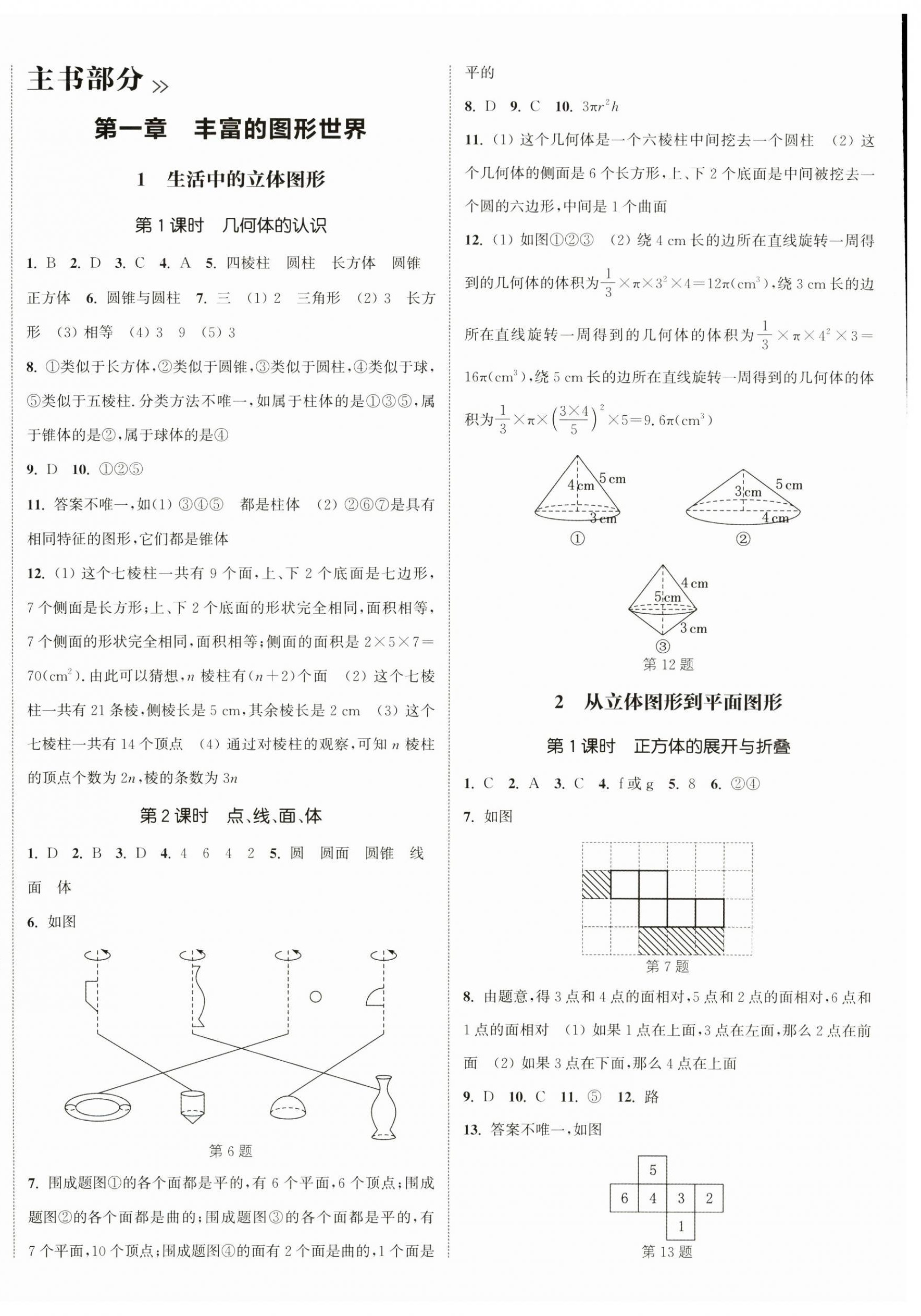 2025年通城學(xué)典課時(shí)作業(yè)本七年級(jí)數(shù)學(xué)上冊(cè)北師大版 第8頁