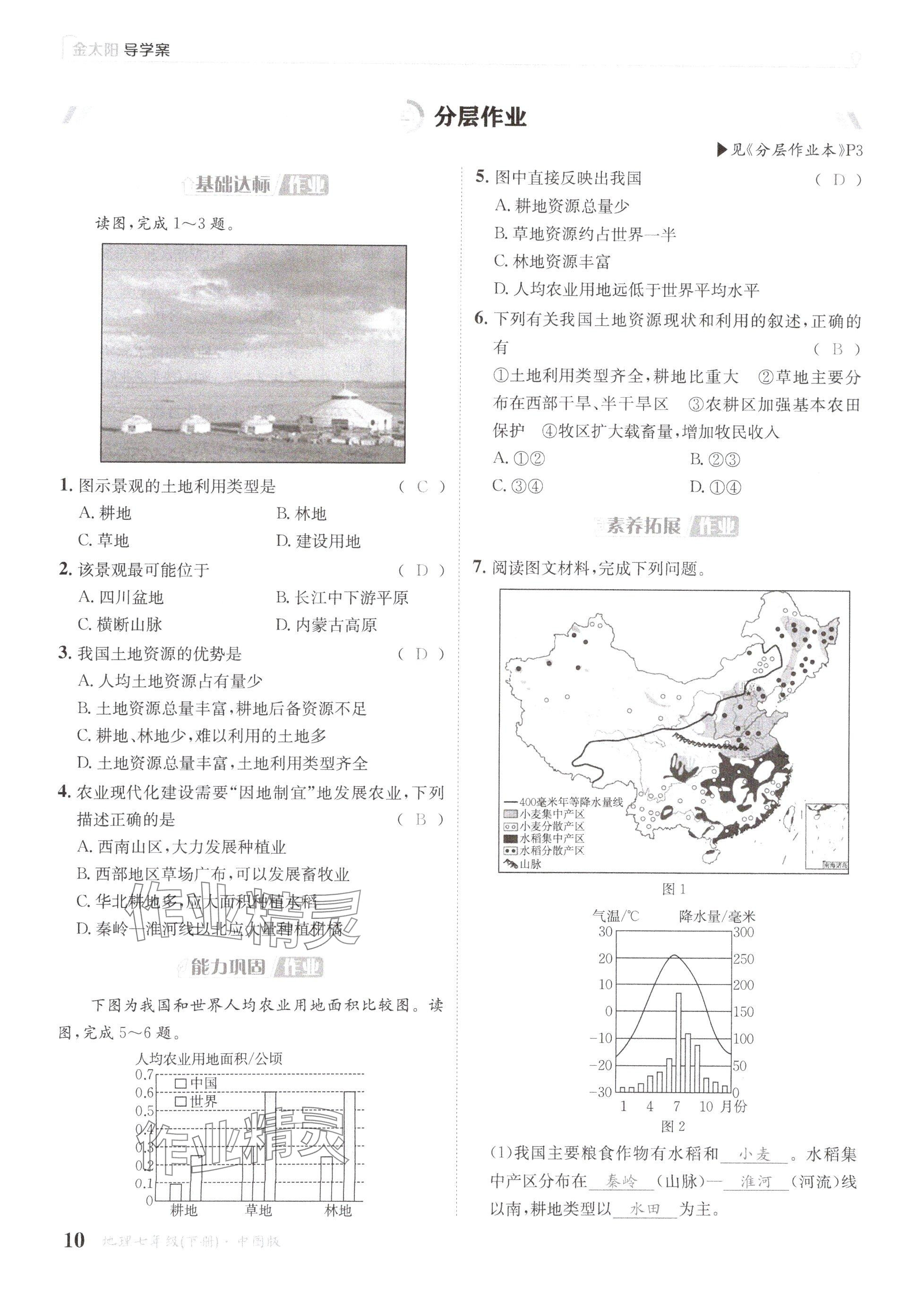 2025年金太陽導(dǎo)學(xué)案七年級地理下冊中圖版 參考答案第10頁
