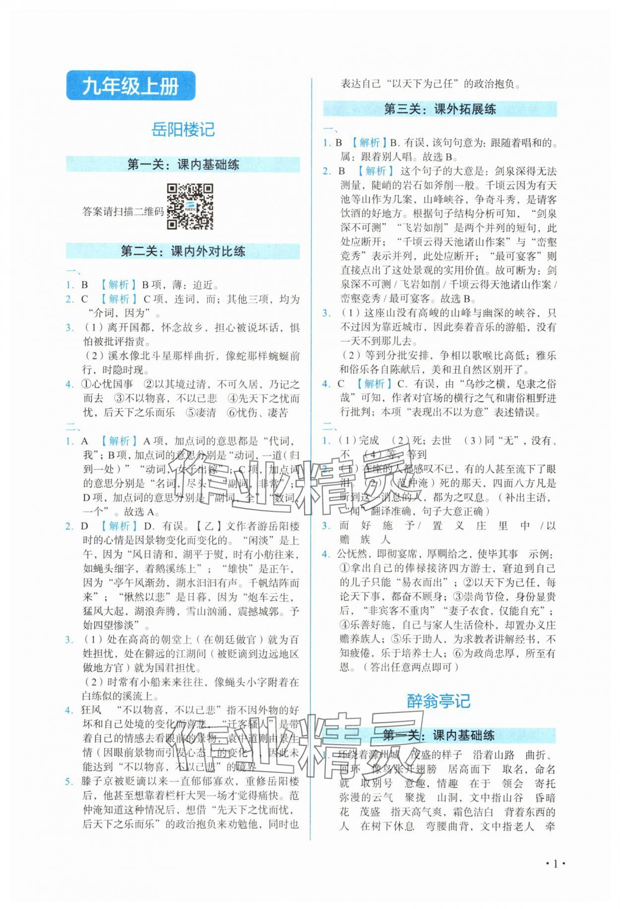 2025年初中古詩文名著閱讀通關訓練九年級全一冊 第3頁