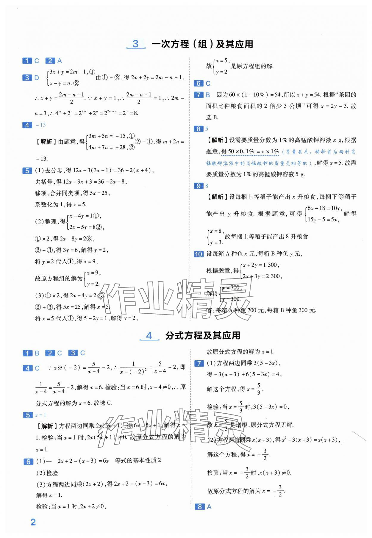 2024年金考卷中考45套匯編數(shù)學(xué)河南專版紫色封面 參考答案第2頁