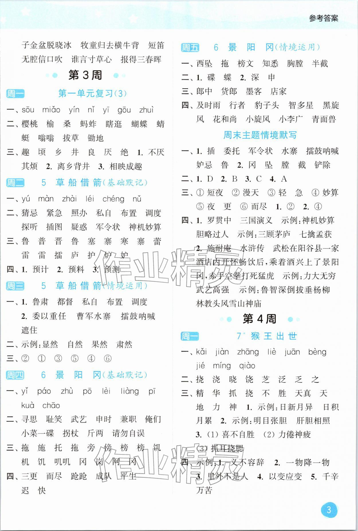 2026年亮点给力默写大通关五年级语文下册人教版&nbsp;第3页