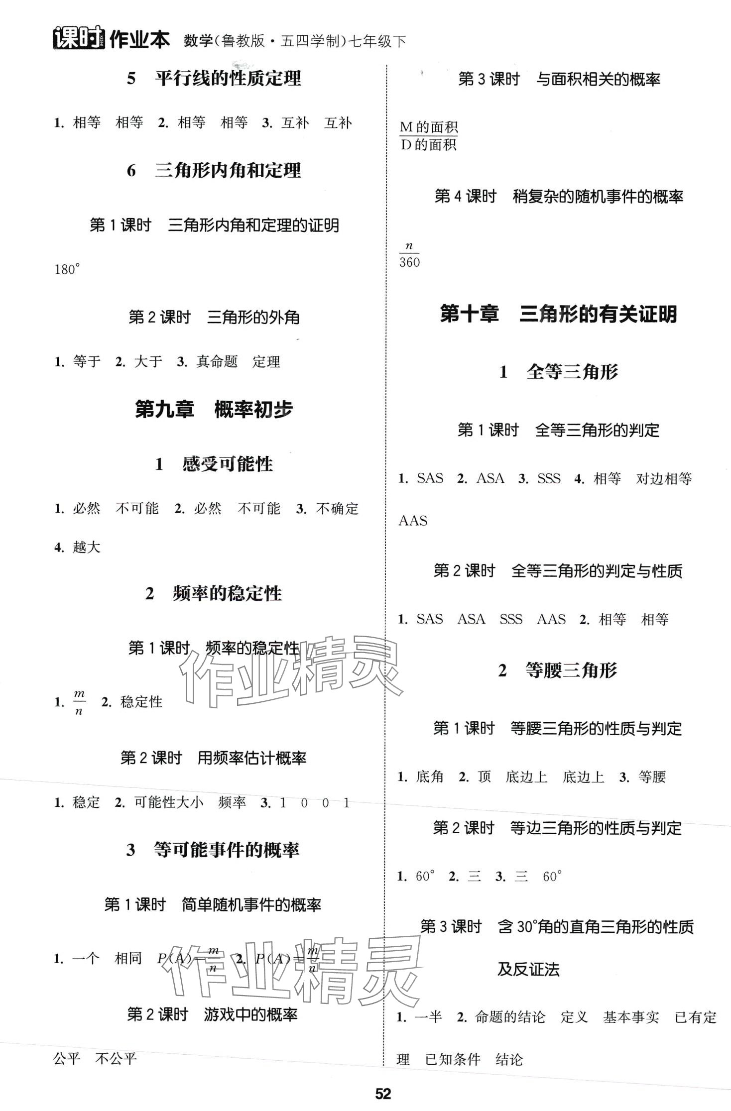 2024年通城學(xué)典課時(shí)作業(yè)本七年級數(shù)學(xué)下冊魯教版五四制 第2頁