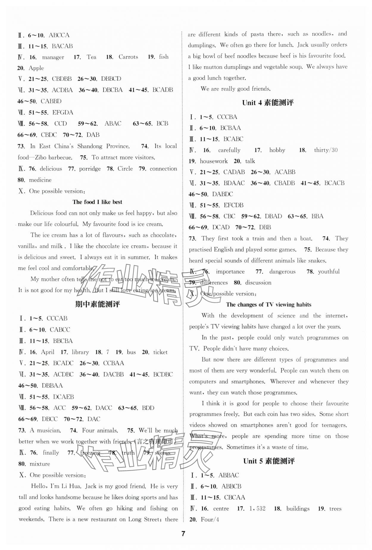 2025年通城学典课时作业本七年级英语下册外研版合肥专版 参考答案第7页