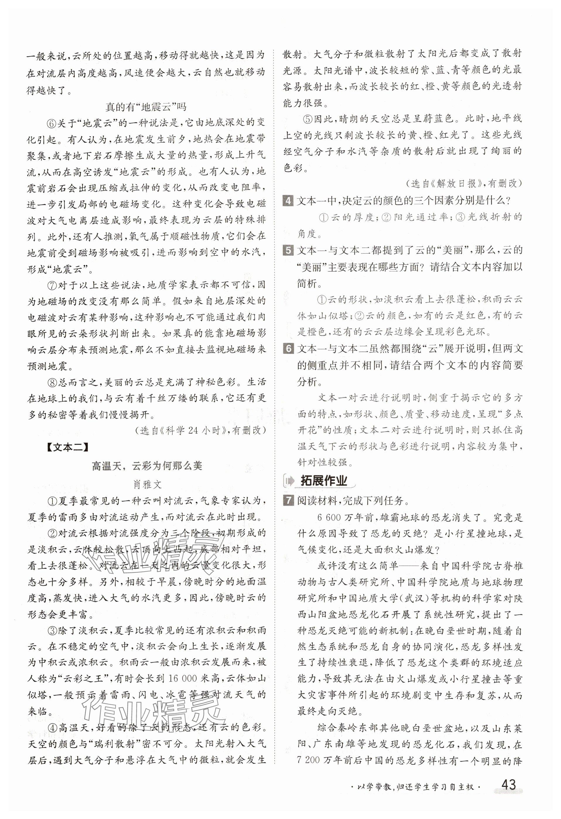 2025年金太陽導學案八年級語文下冊人教版 參考答案第43頁