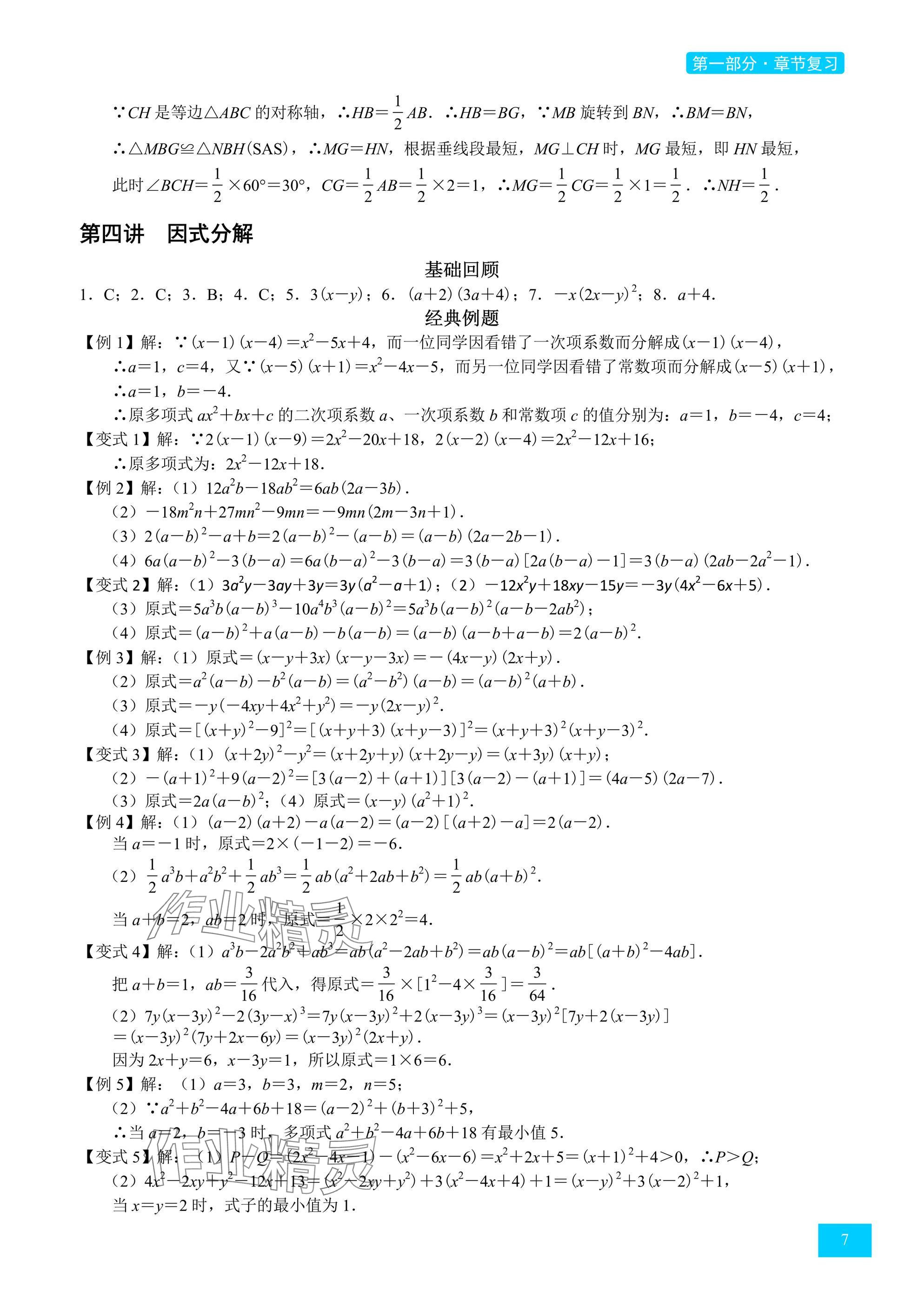 2025年A典學案沖刺100分八年級數學下冊北師大版 參考答案第7頁