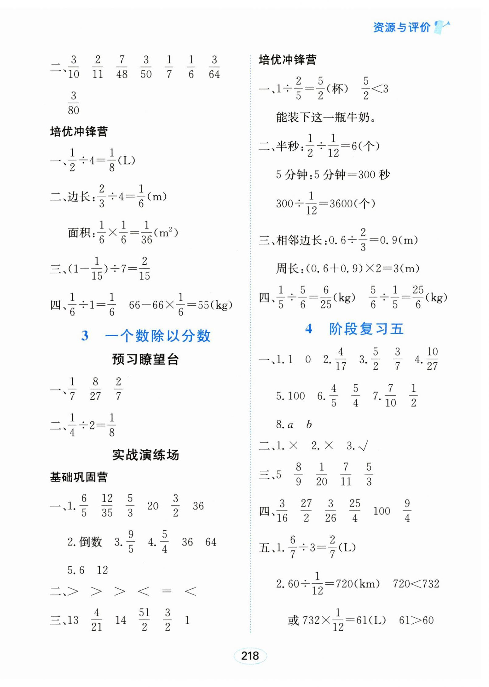 2024年資源與評價黑龍江教育出版社六年級數(shù)學(xué)上冊人教版 第8頁