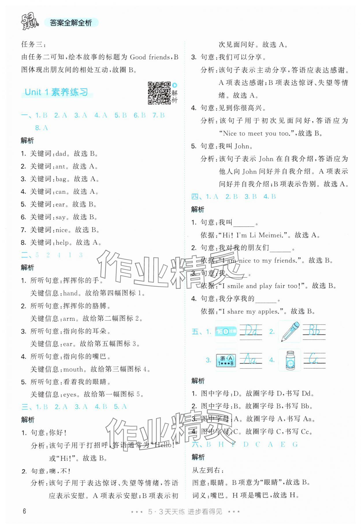 2025年53天天練三年級(jí)英語上冊(cè)人教版 第6頁