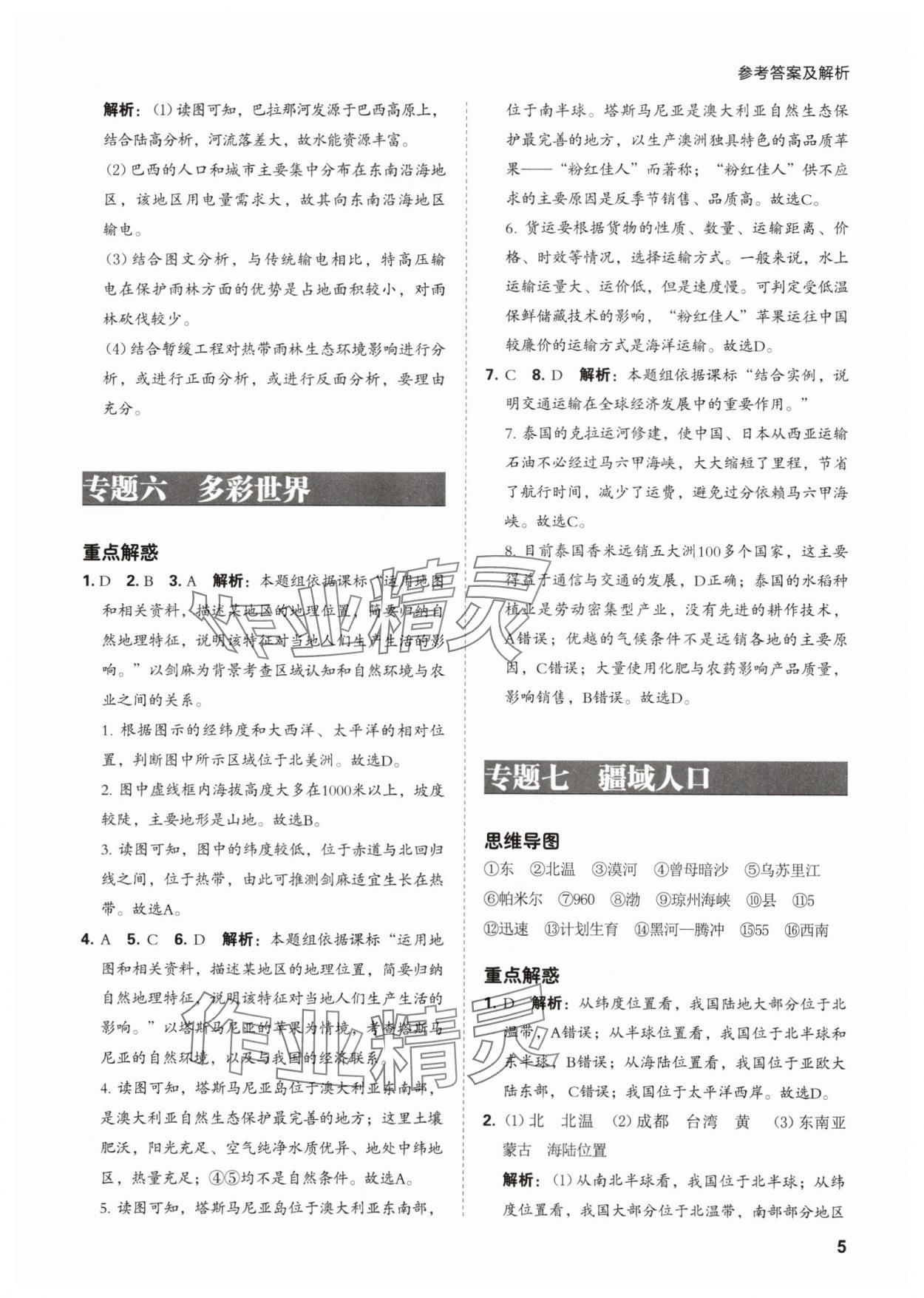 2024年學(xué)業(yè)水平考試總復(fù)習(xí)安徽師范大學(xué)出版社地理 第5頁