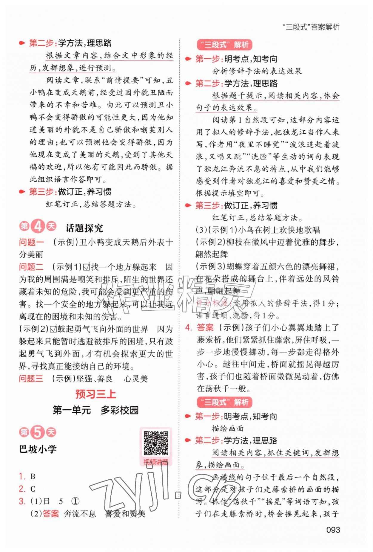 2026年一本暑假阅读二升三语文浙江专版&nbsp;第3页