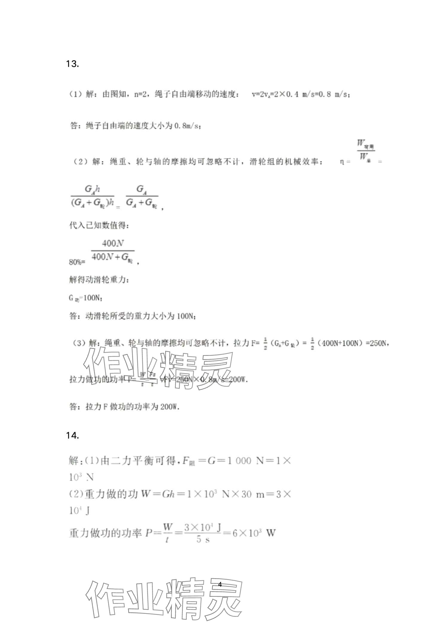 2024年寒假生活安徽教育出版社九年级物理北师大版 第4页