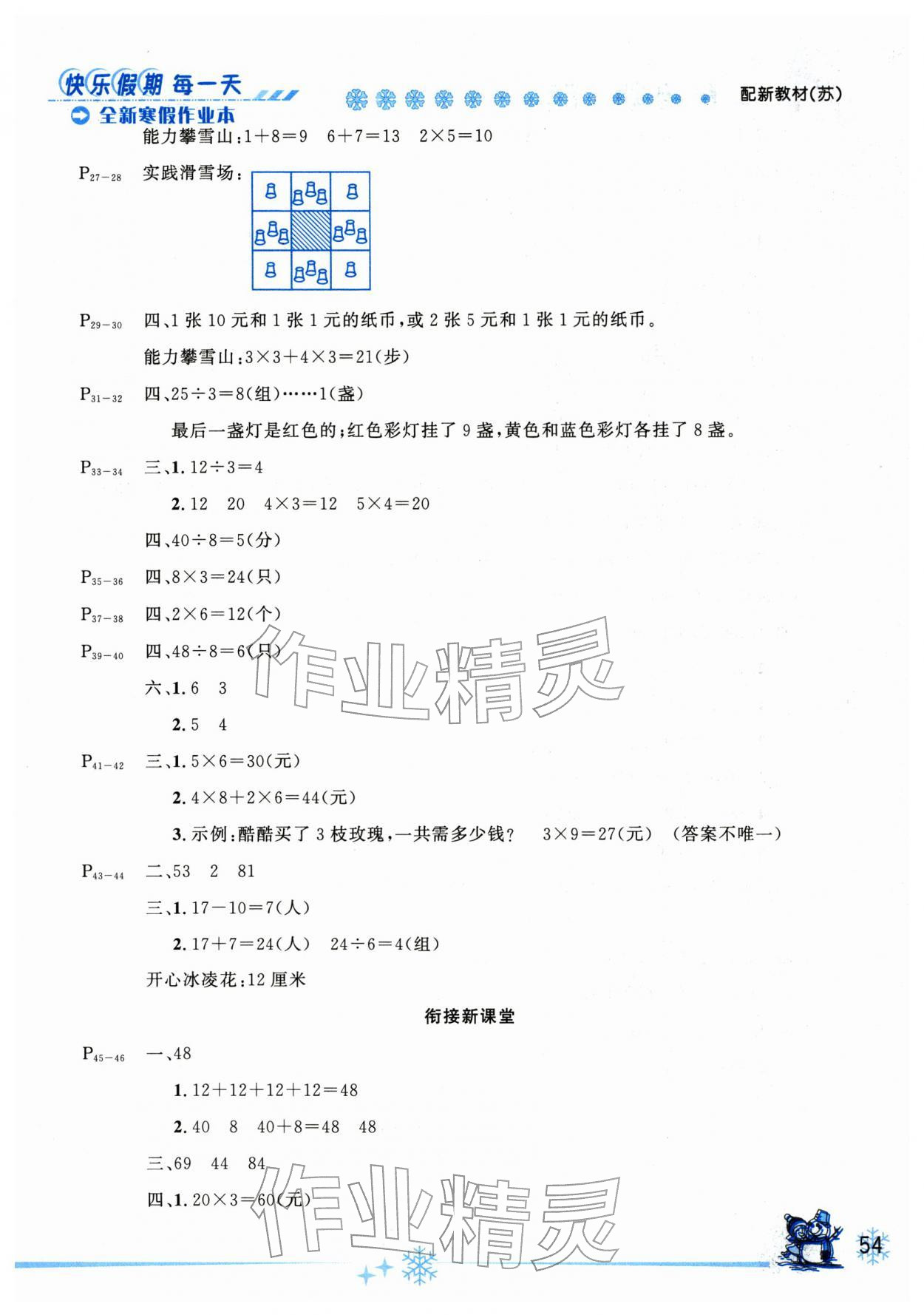 2026年优秀生快乐假期每一天全新寒假作业本延边人民出版社二年级数学全一册苏教版&nbsp;参考答案第2页