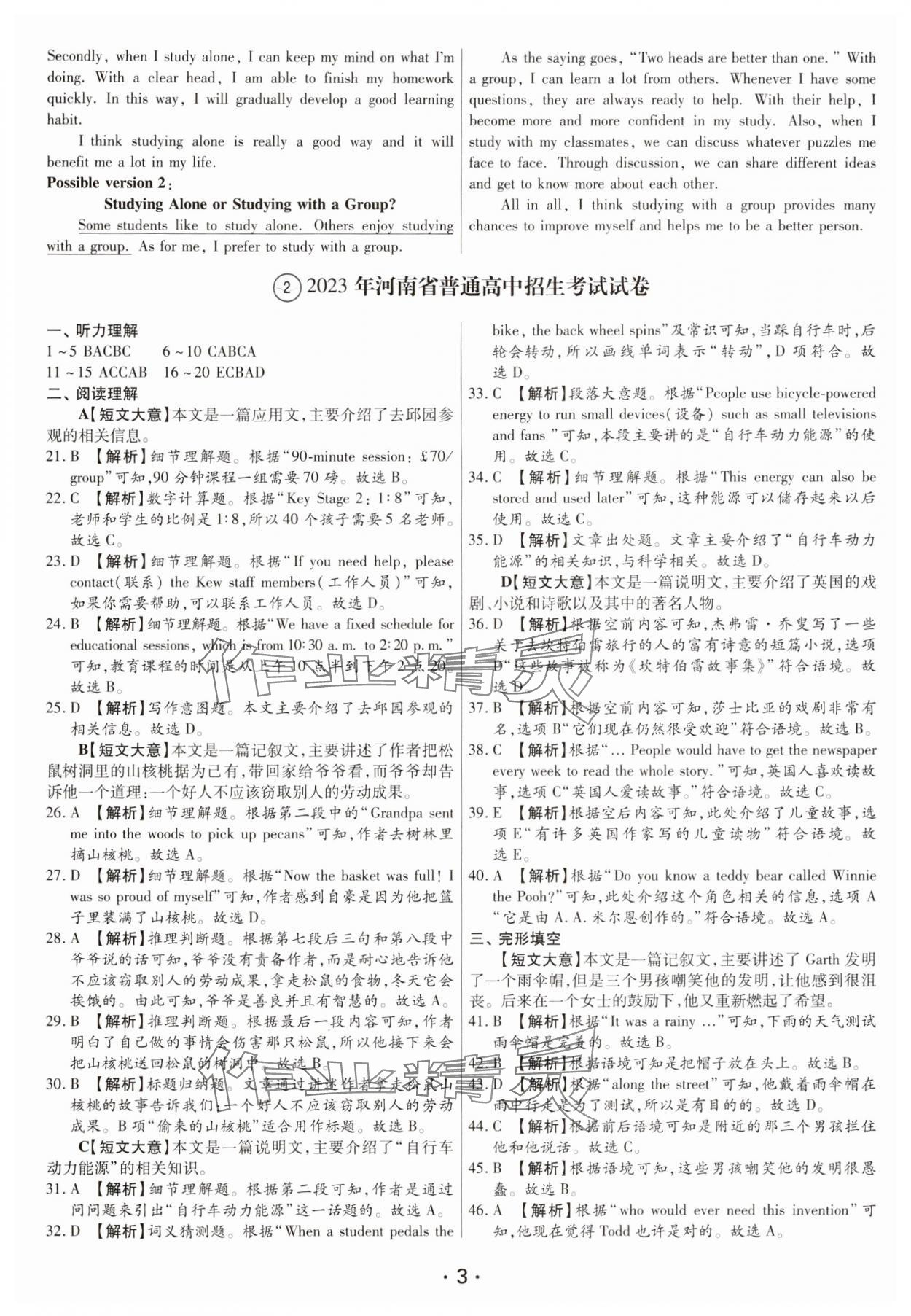 2025年試題匯編卷英語(yǔ)河南專版 第3頁(yè)