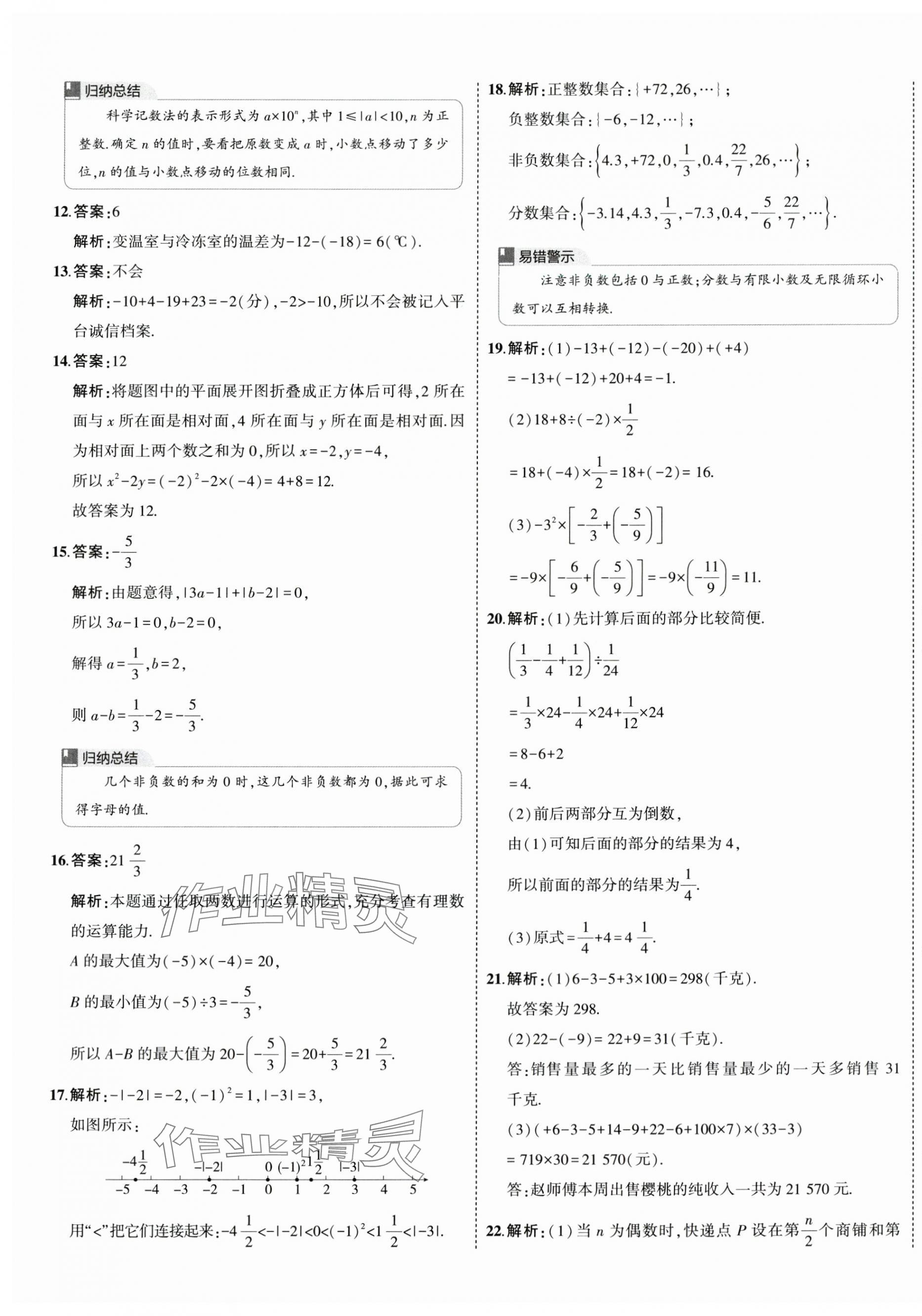 2024年5年中考3年模擬初中試卷七年級數(shù)學(xué)上冊北師大版 第5頁