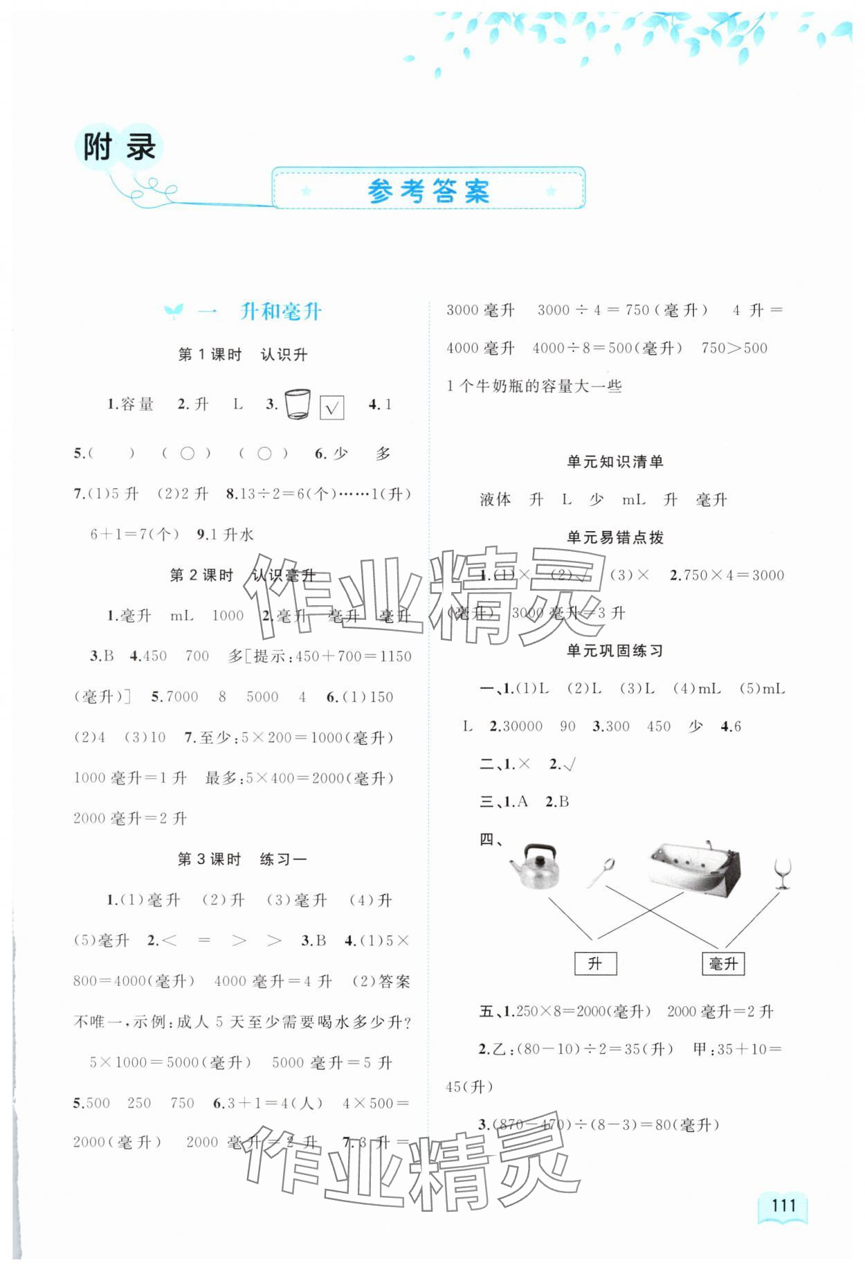 2025年新课程学习与测评同步学习四年级数学上册苏教版 第1页