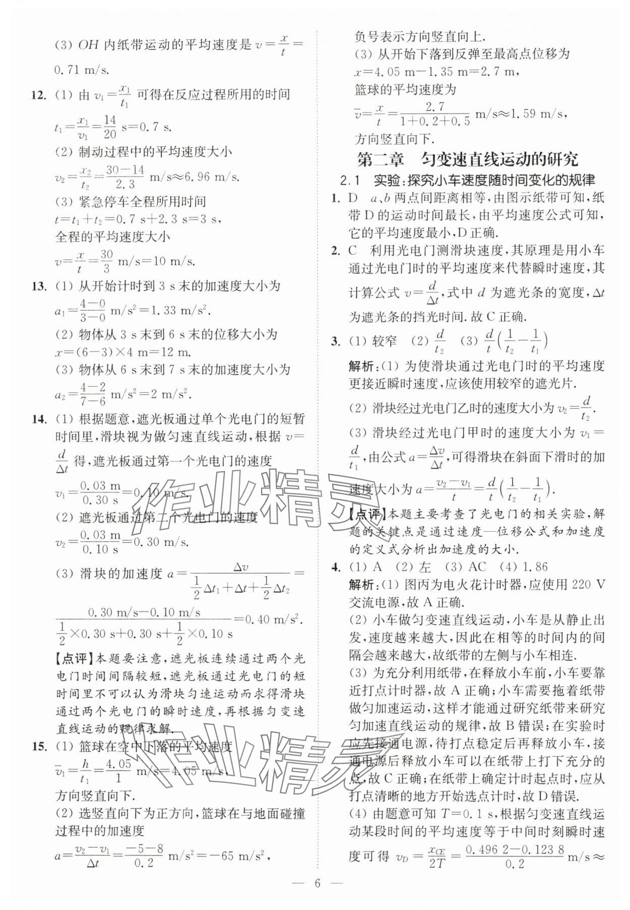 2024年南通小題高中物理必修第一冊人教版 第6頁