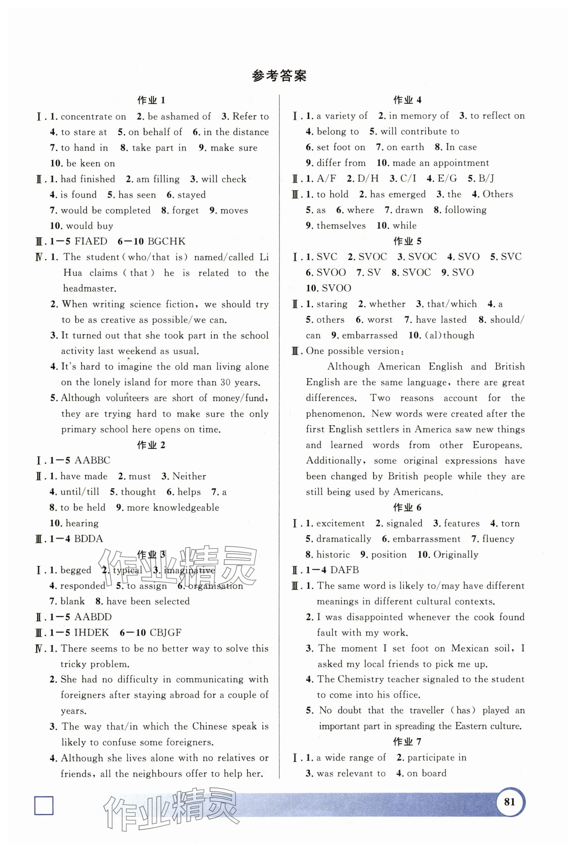 2025年鐘書(shū)金牌寒假作業(yè)導(dǎo)與練高一年級(jí)英語(yǔ)上海專(zhuān)版 參考答案第1頁(yè)